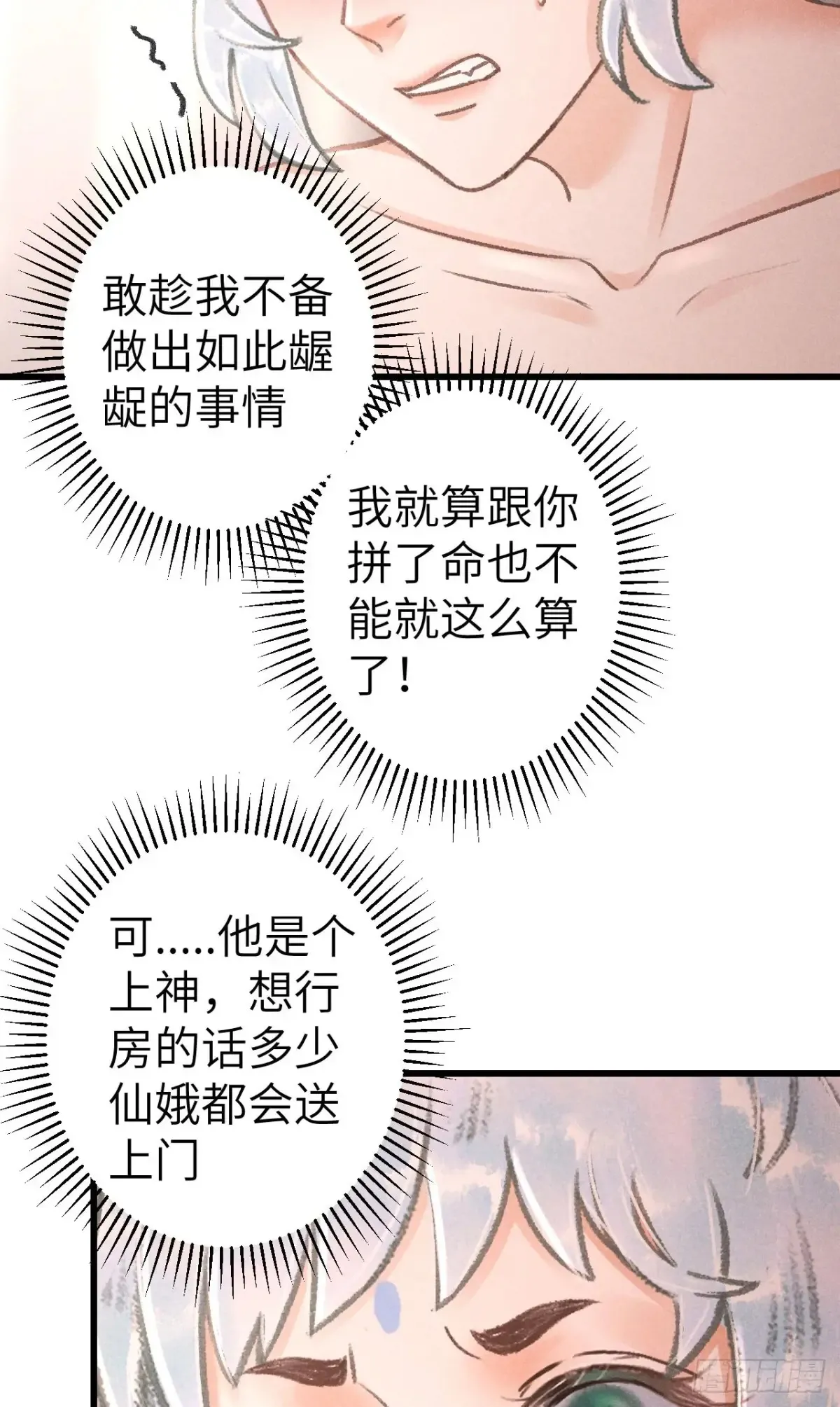 256·将错就错 第29页