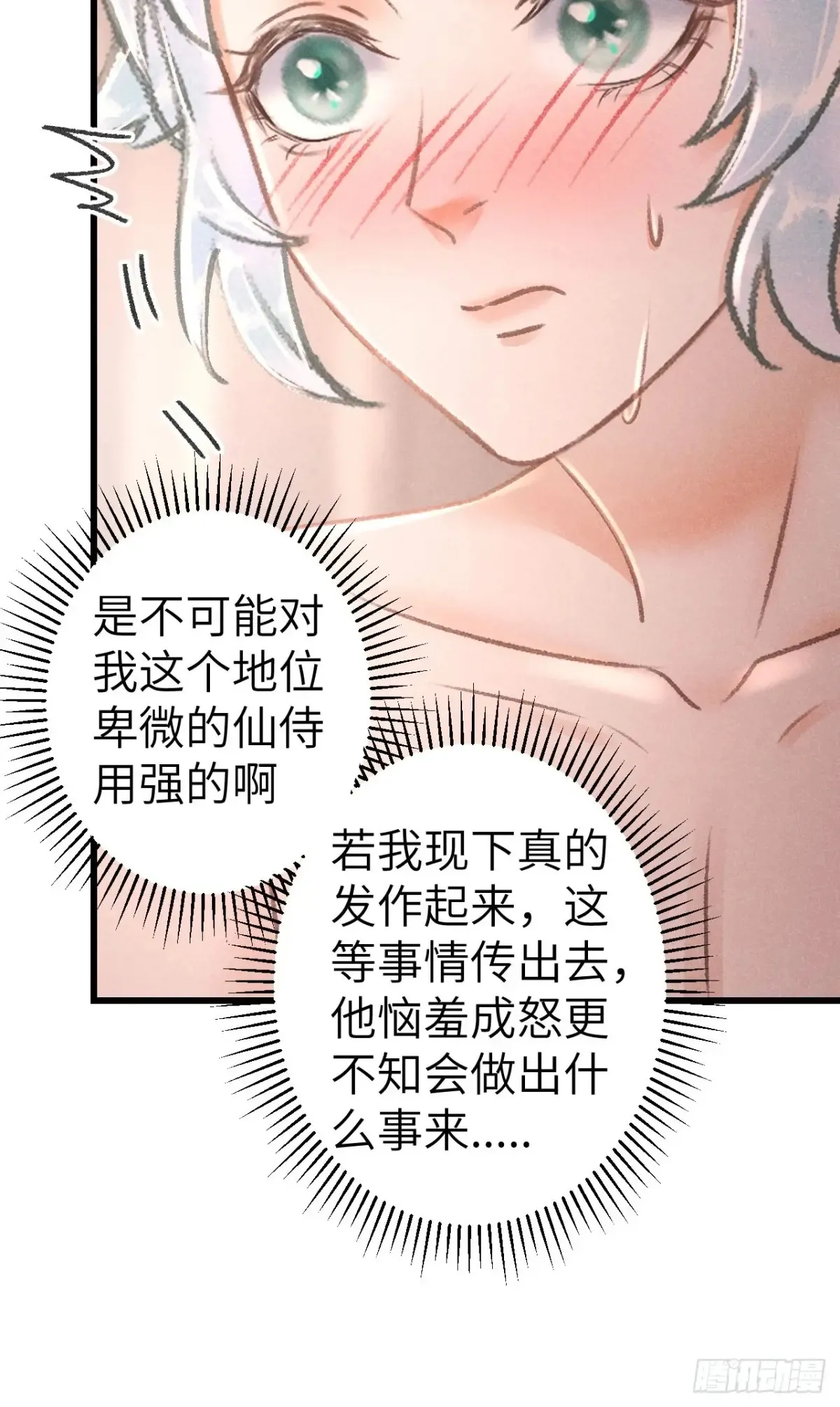 256·将错就错 第30页