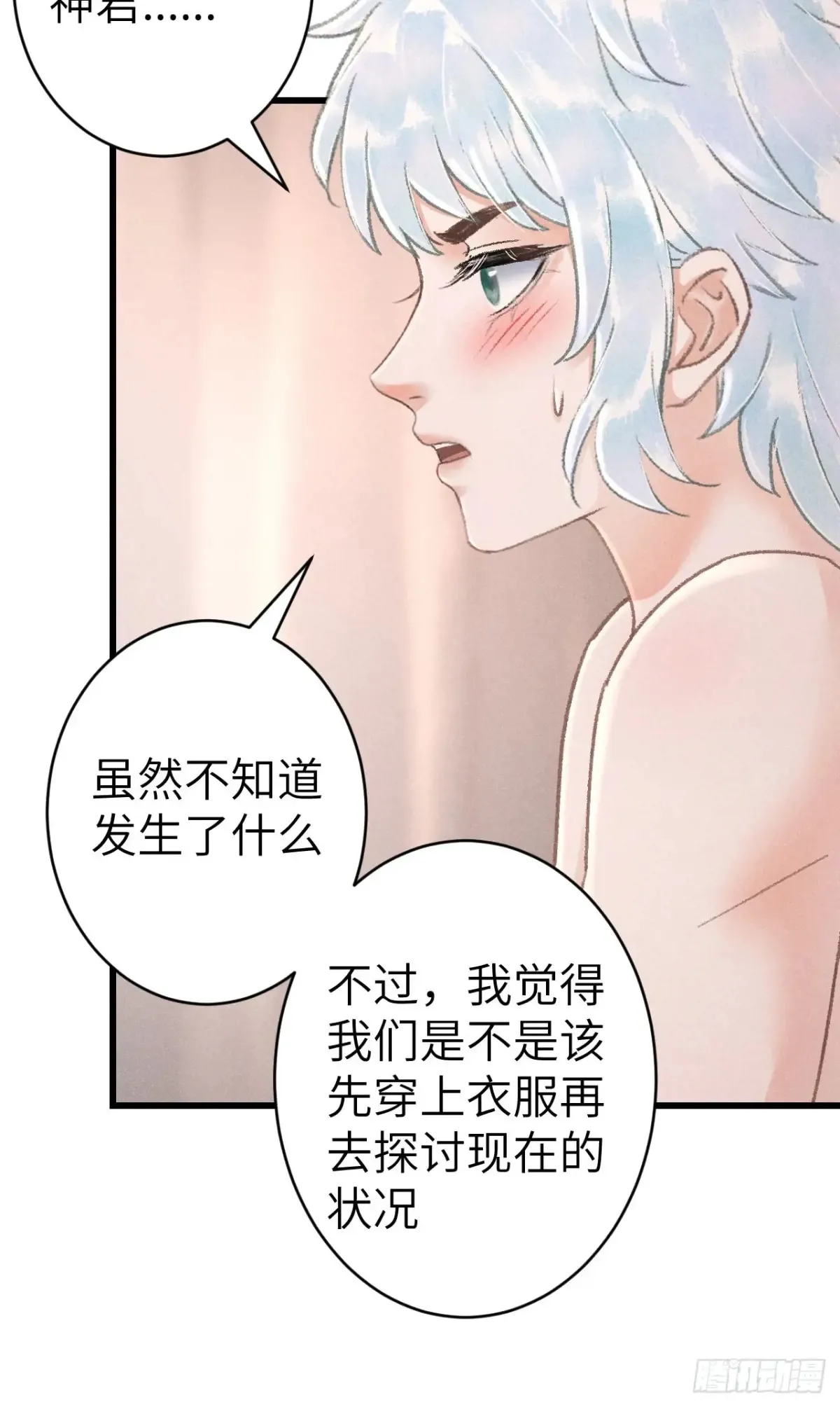 256·将错就错 第32页