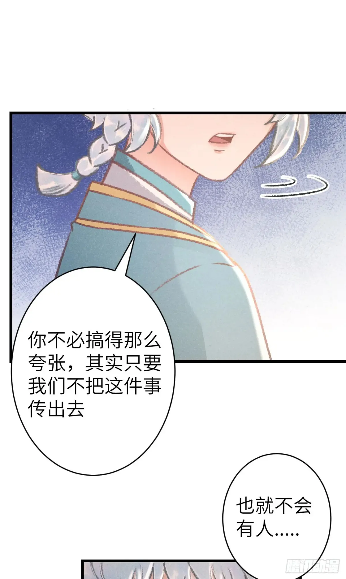 256·将错就错 第39页