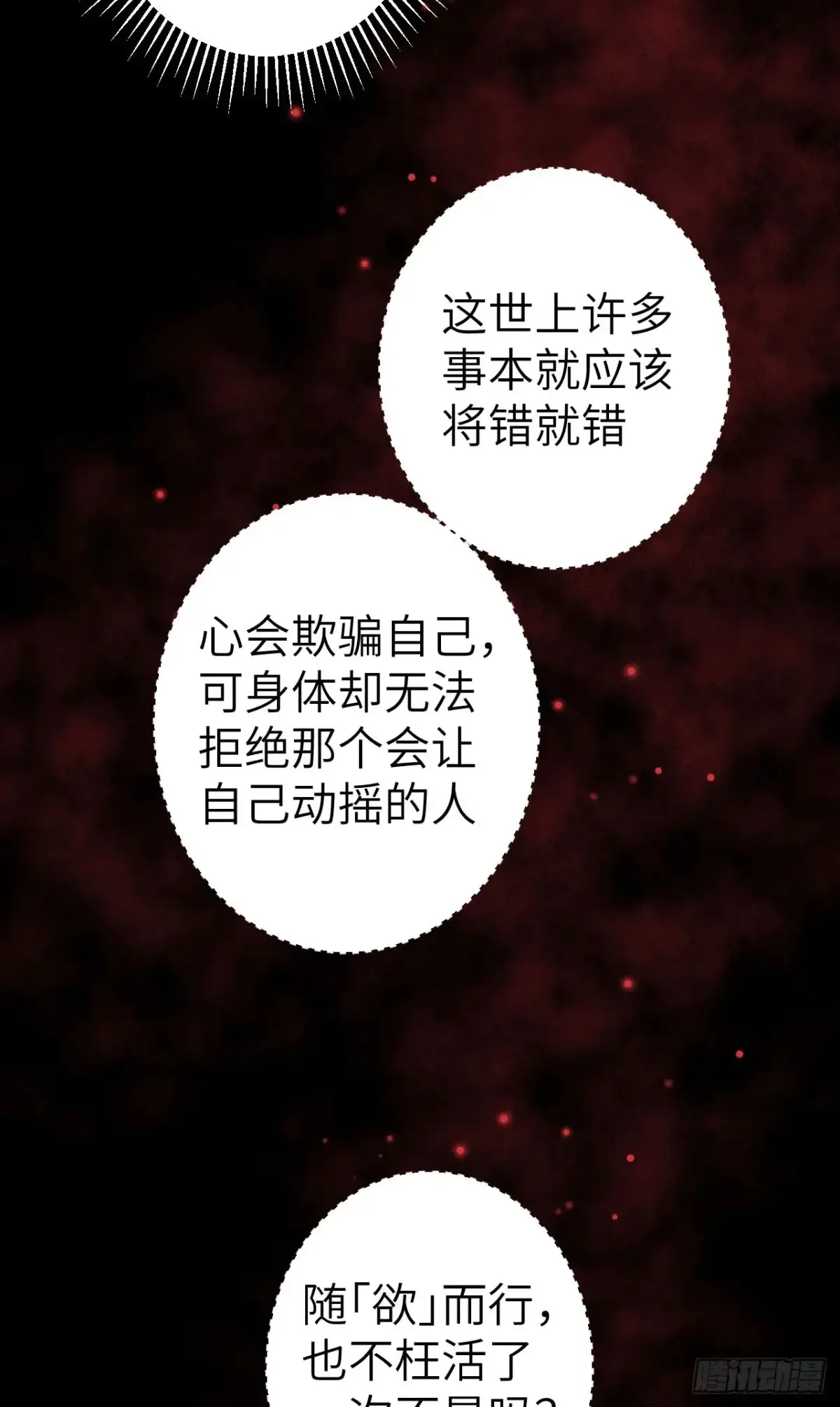 256·将错就错 第67页