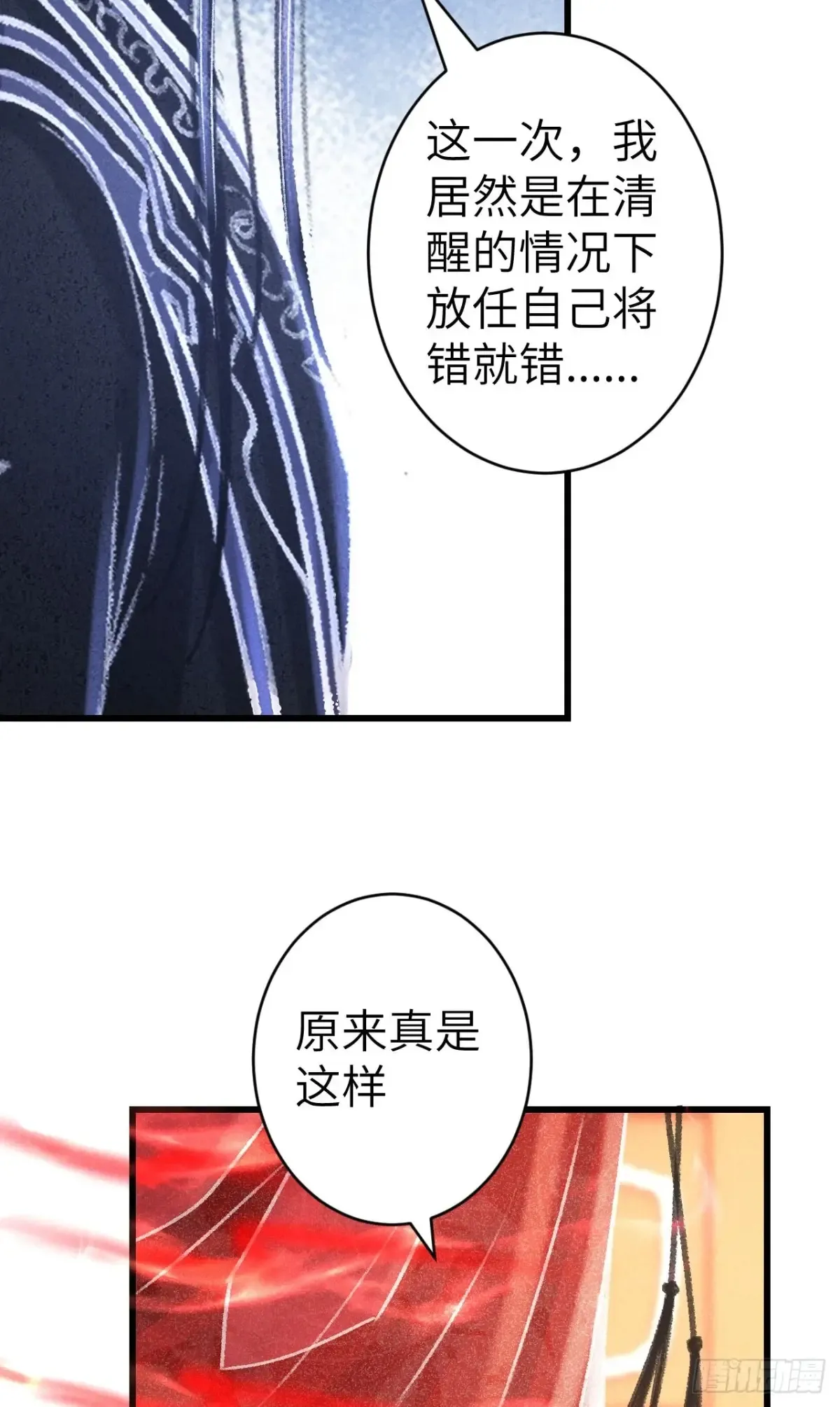 256·将错就错 第70页