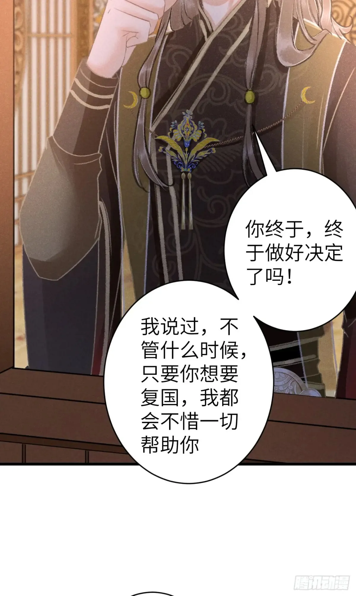 259·纪循的“无理取闹” 第6页