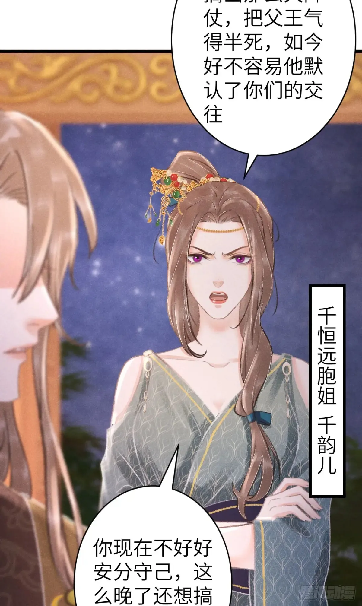 259·纪循的“无理取闹” 第9页