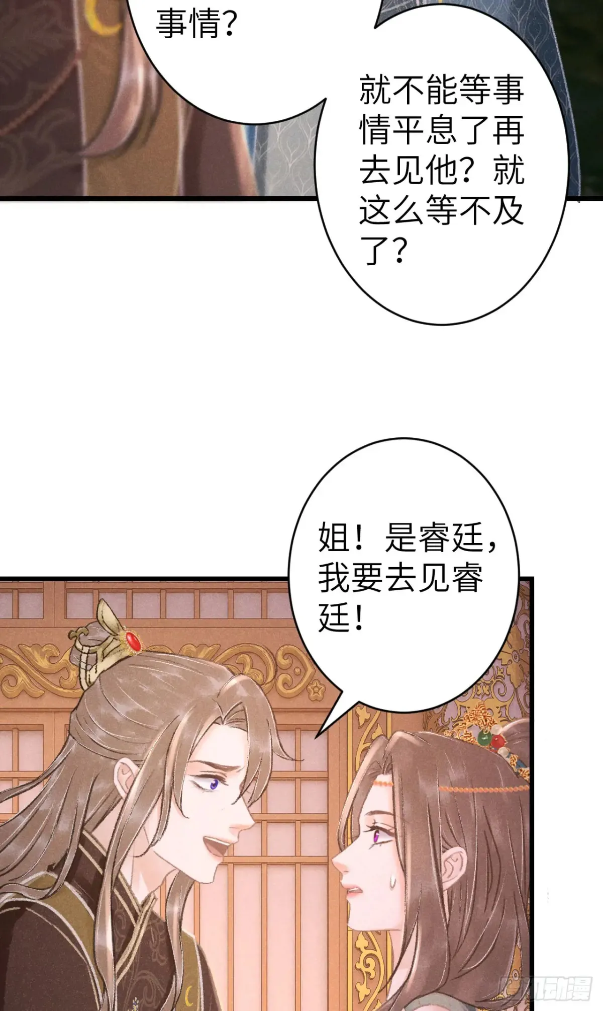 259·纪循的“无理取闹” 第10页