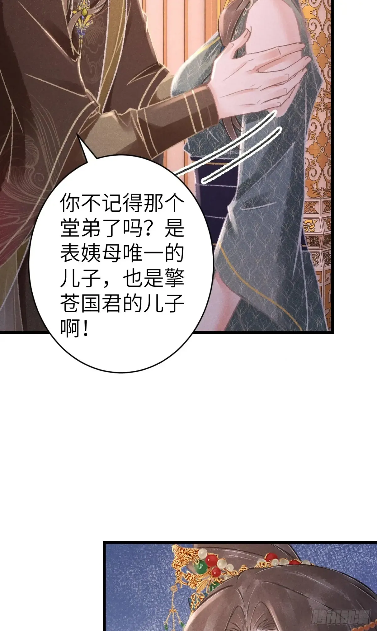 259·纪循的“无理取闹” 第11页