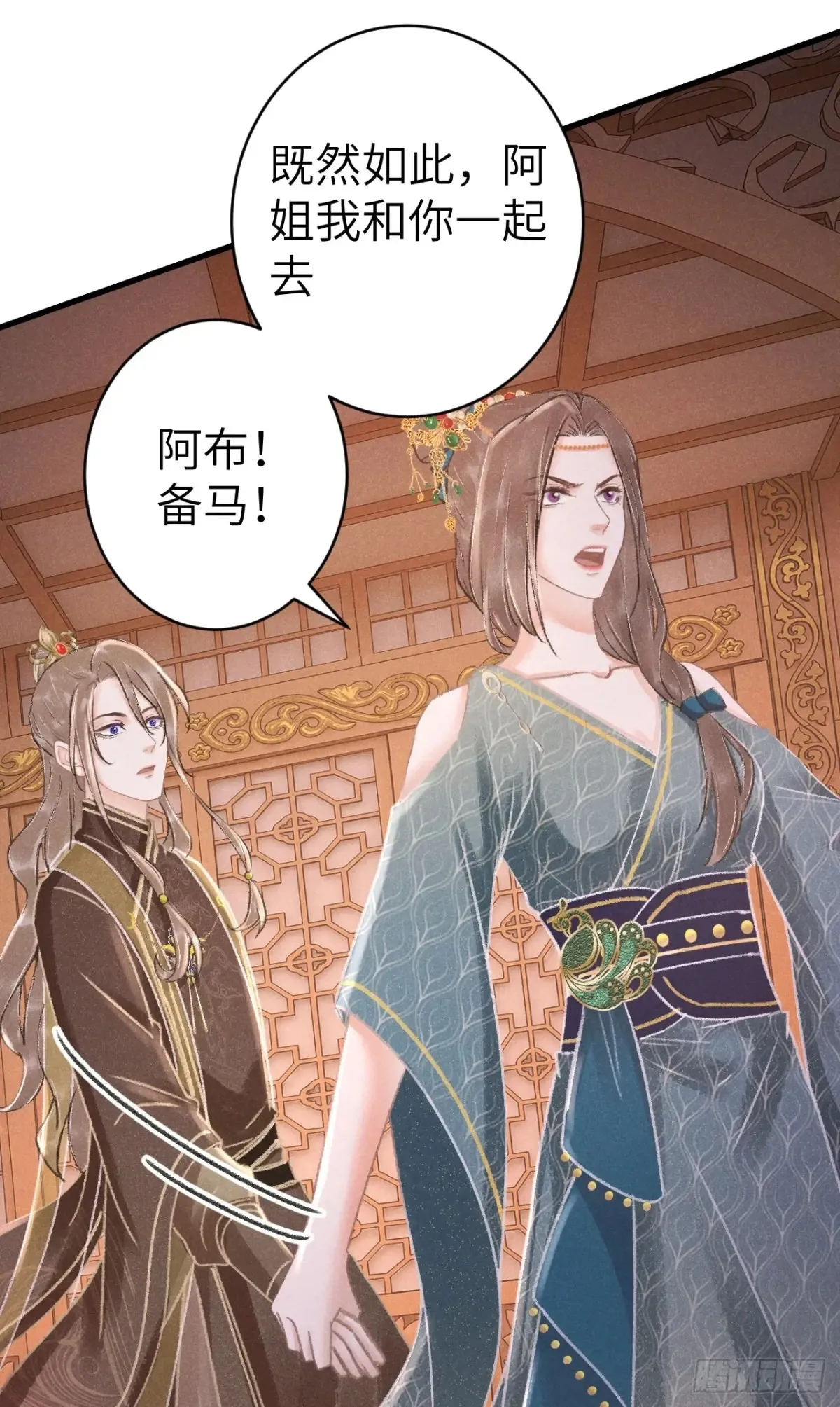 259·纪循的“无理取闹” 第15页
