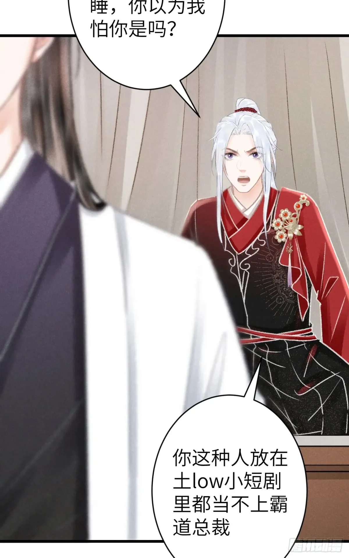 259·纪循的“无理取闹” 第23页