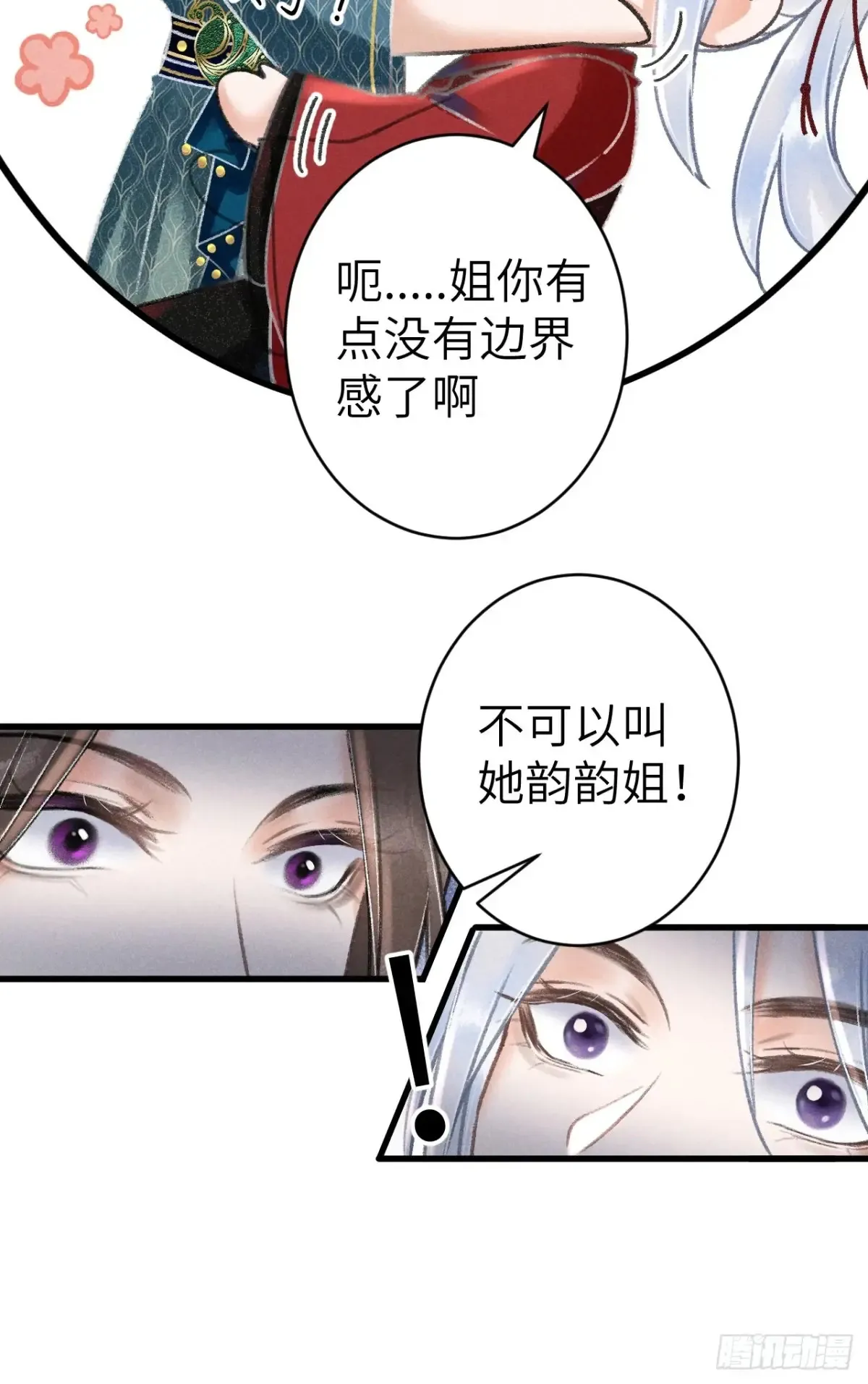259·纪循的“无理取闹” 第38页