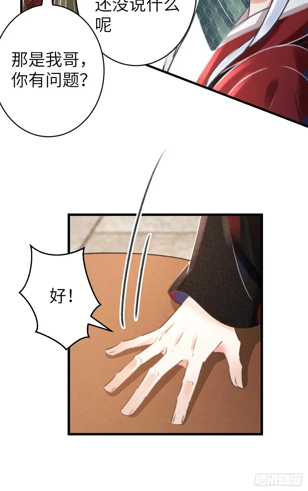 259·纪循的“无理取闹” 第40页