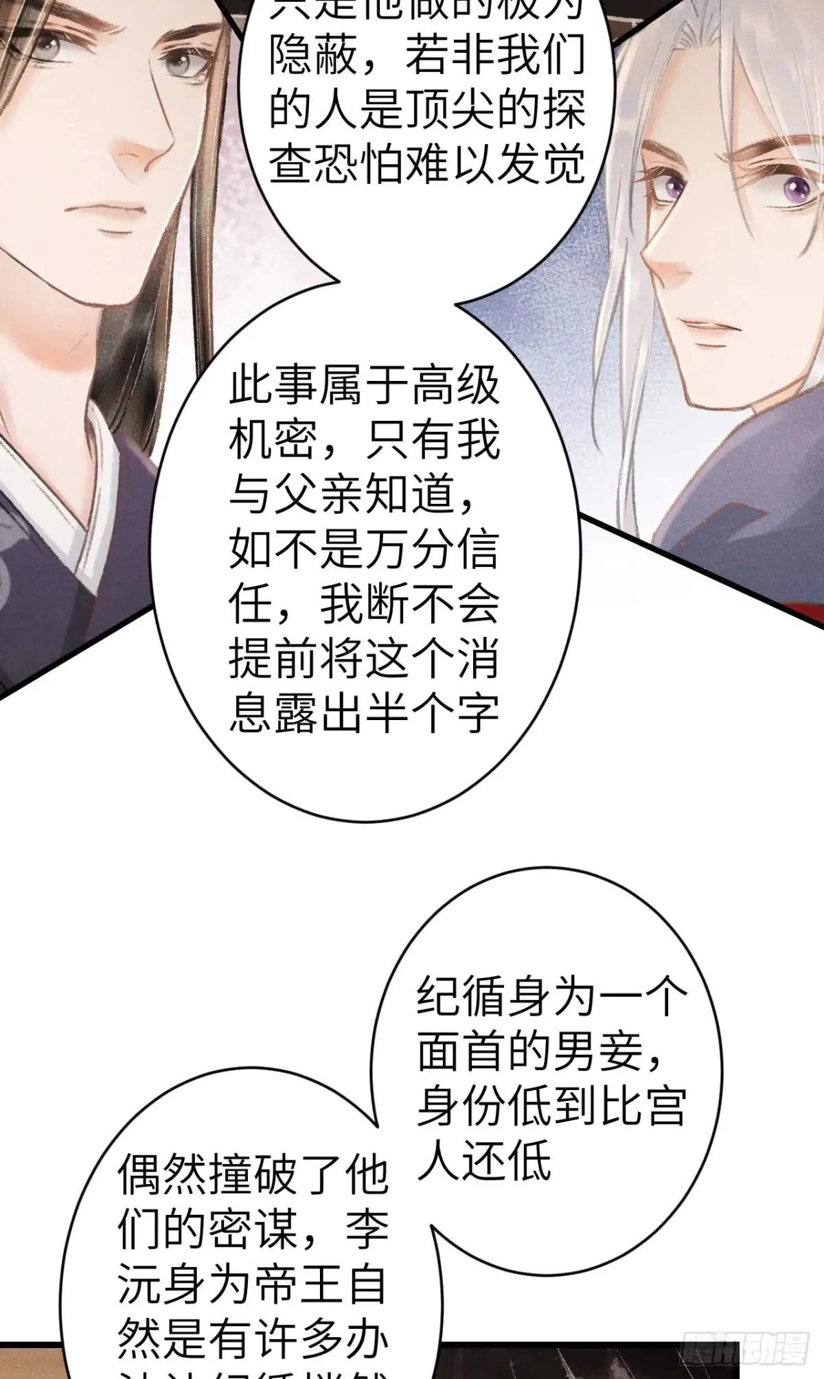 260·傀儡帝王 第14页