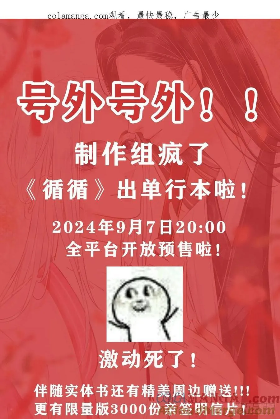 单行本发售通知！ 第1页