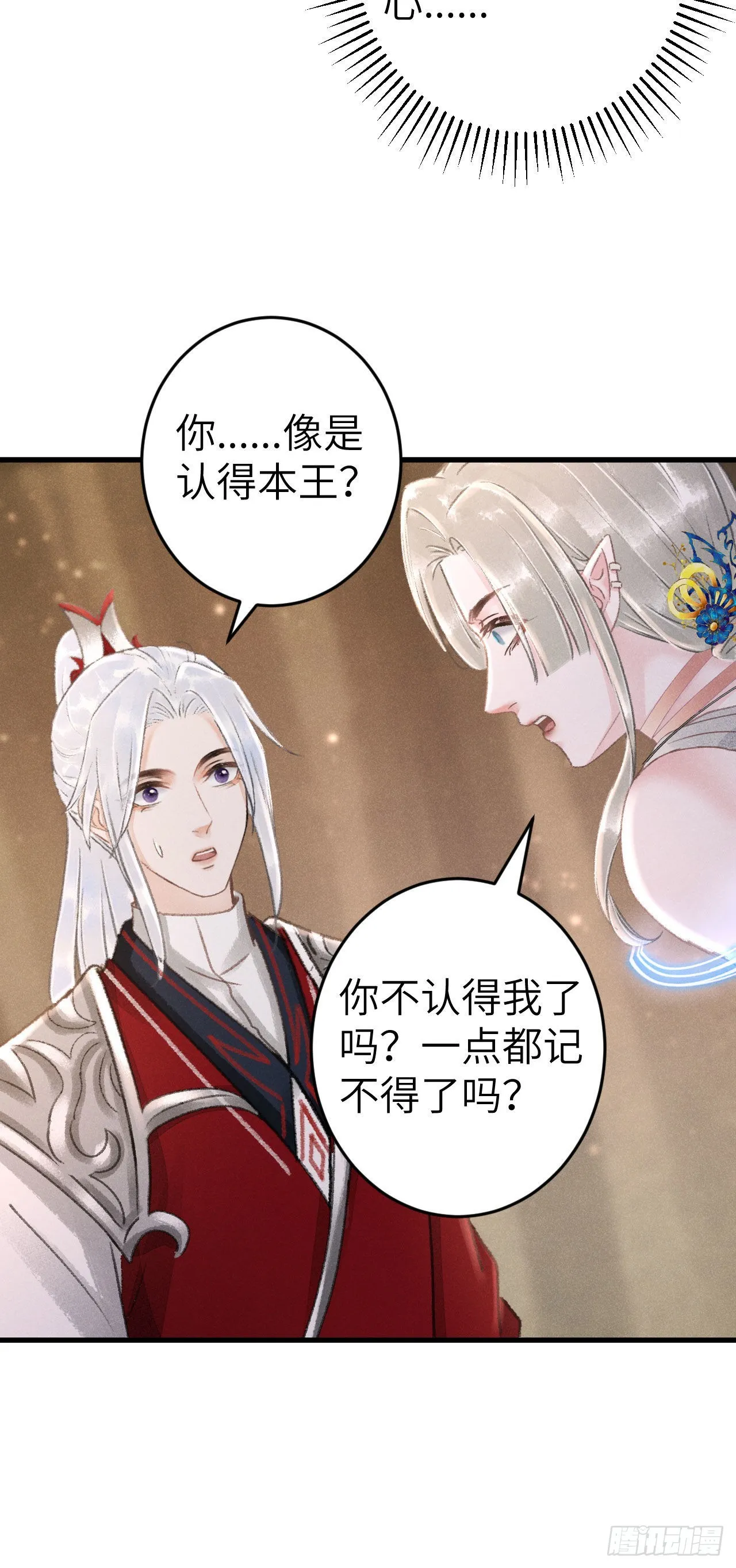 171·彼此都有秘密 第7页