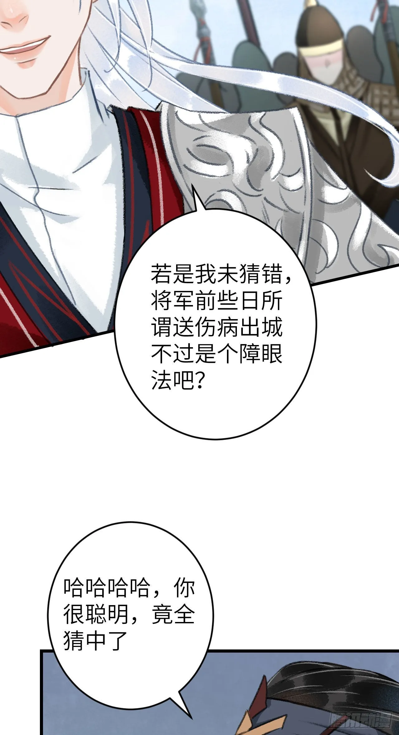 171·彼此都有秘密 第51页