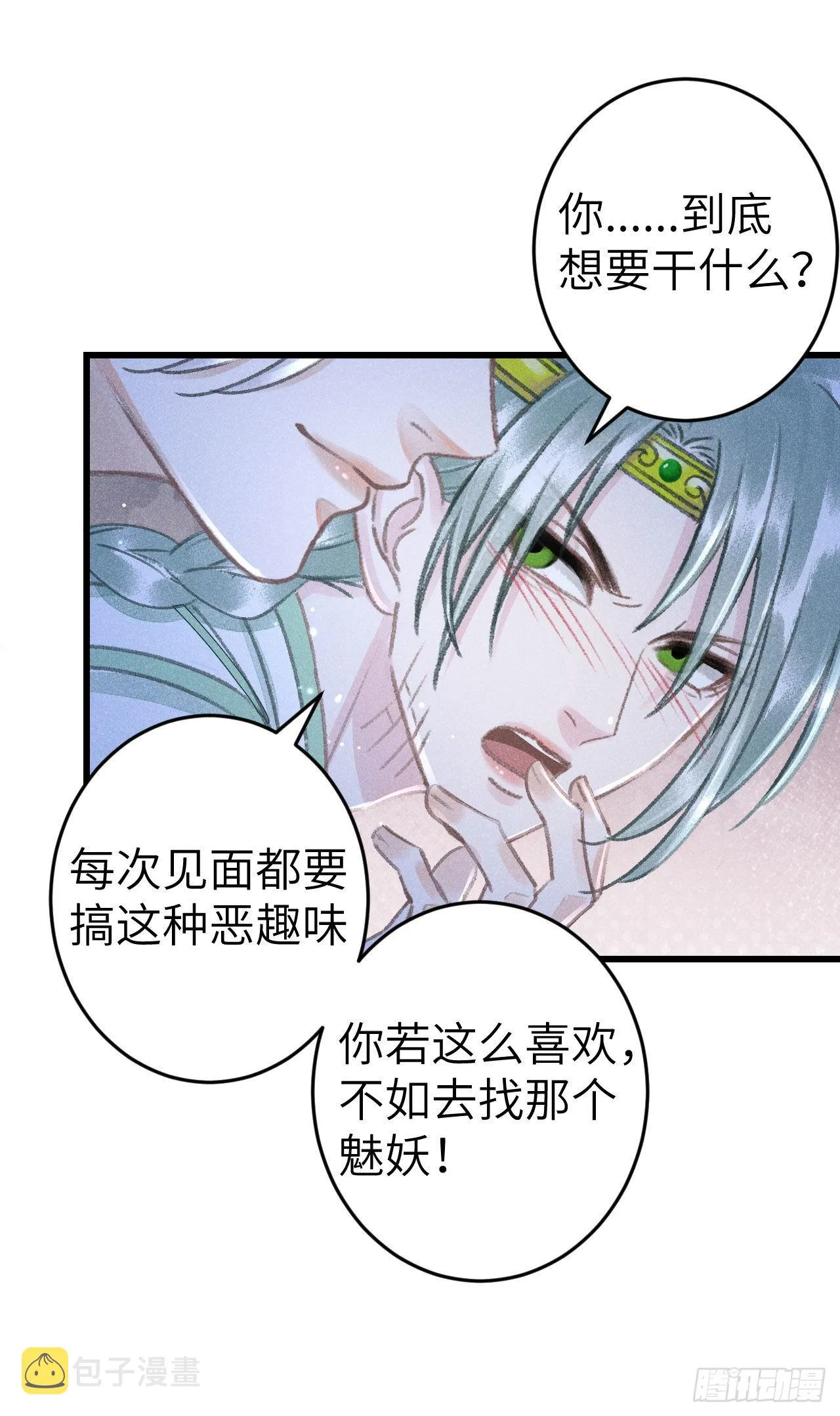 170·擎苍国醋王上线 第3页