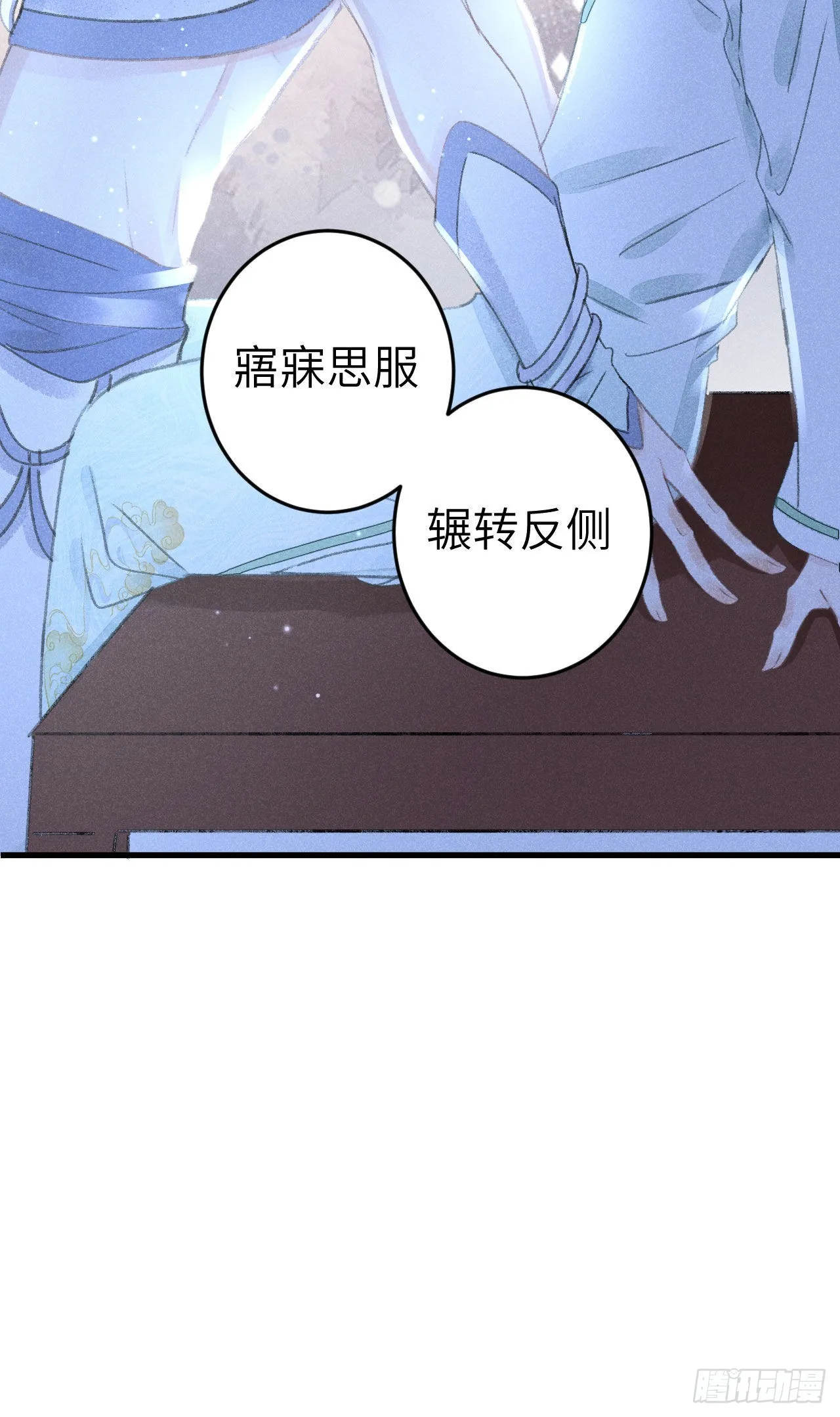 170·擎苍国醋王上线 第10页