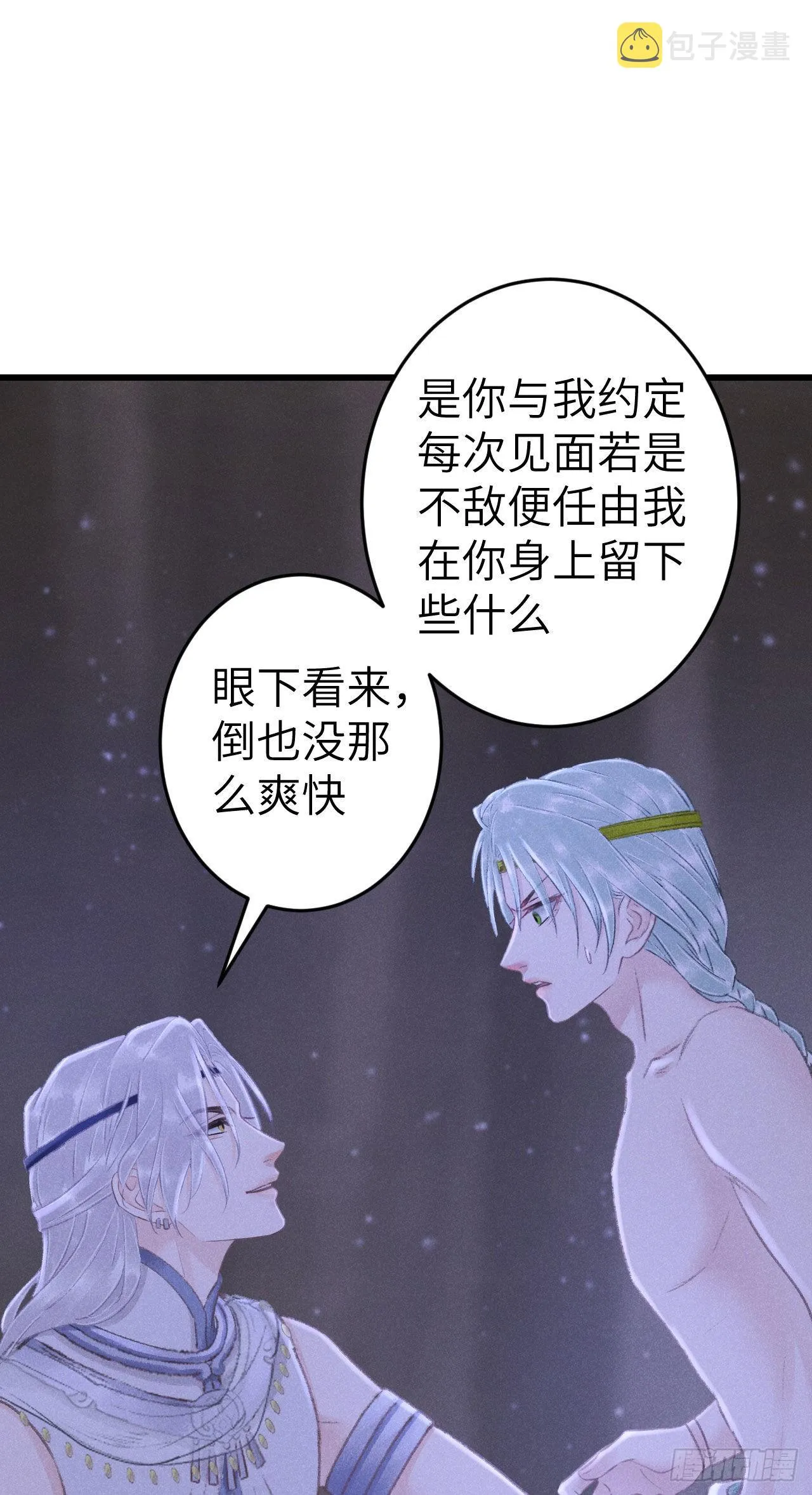 170·擎苍国醋王上线 第29页