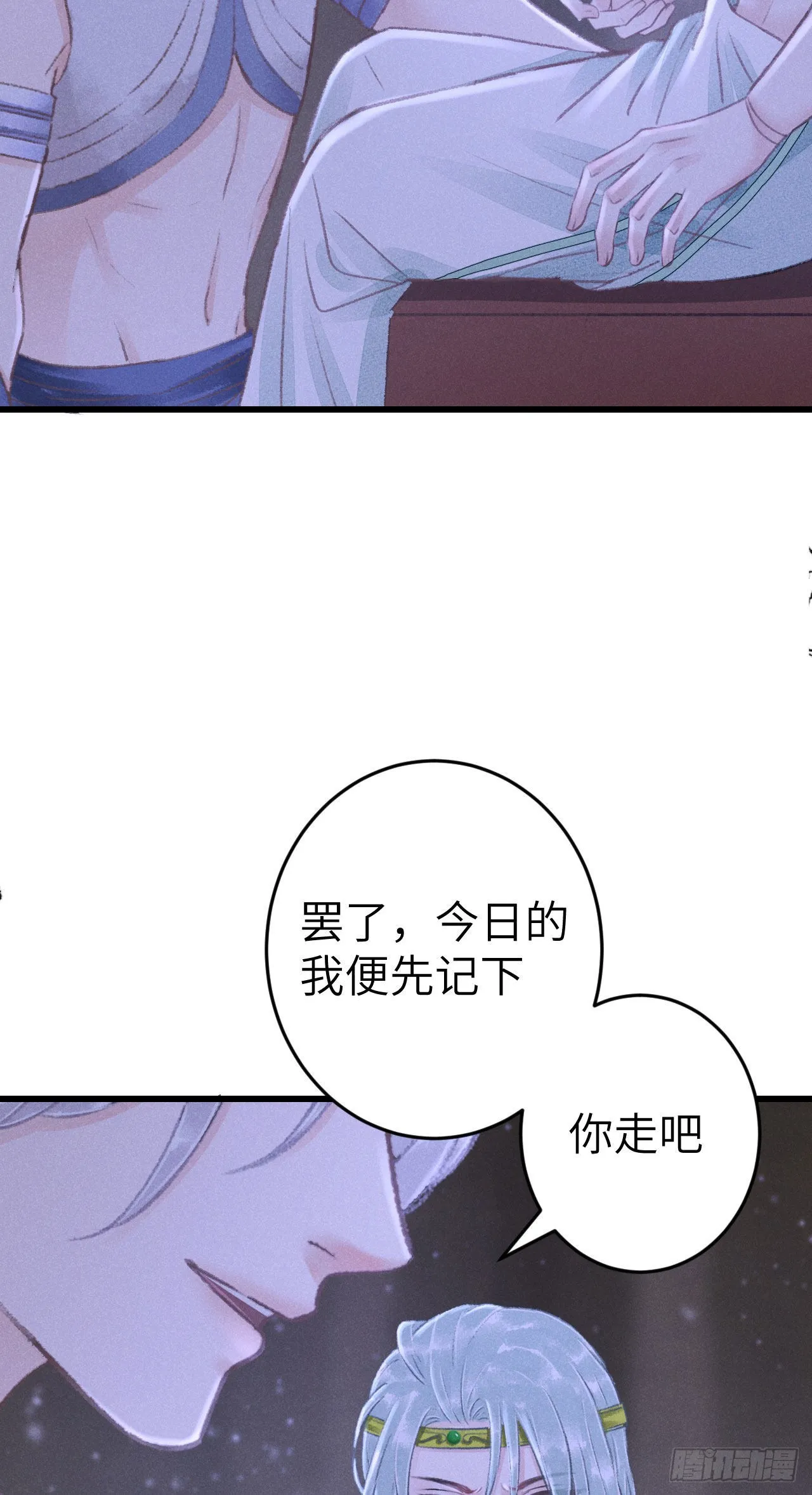 170·擎苍国醋王上线 第30页