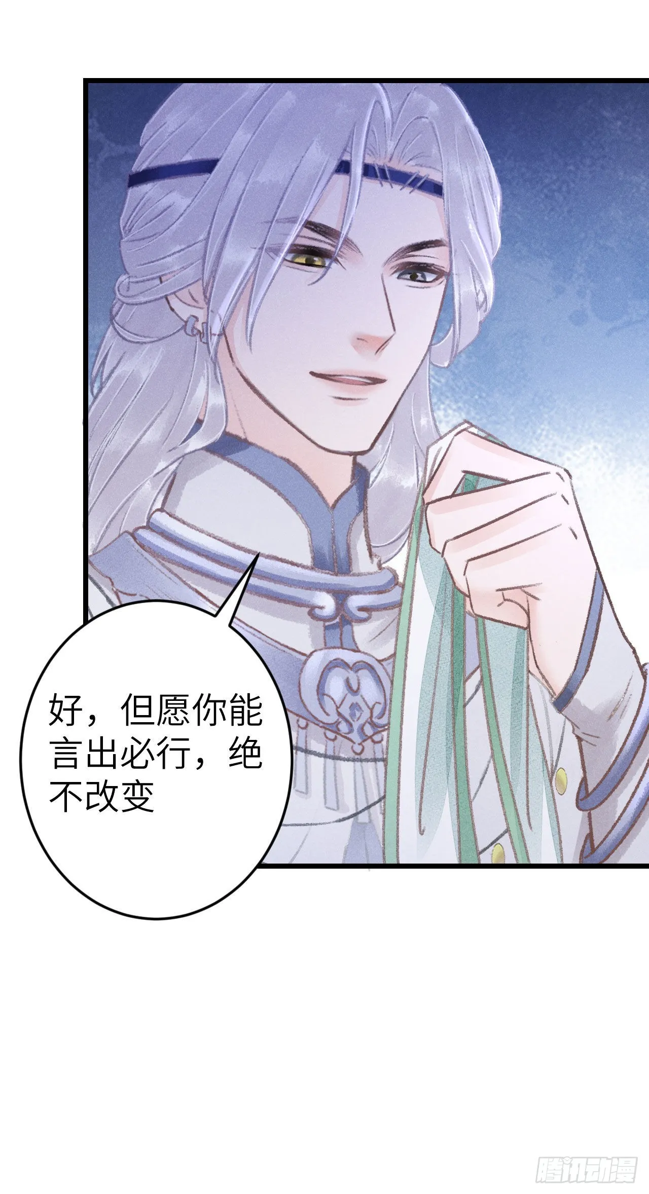 170·擎苍国醋王上线 第38页