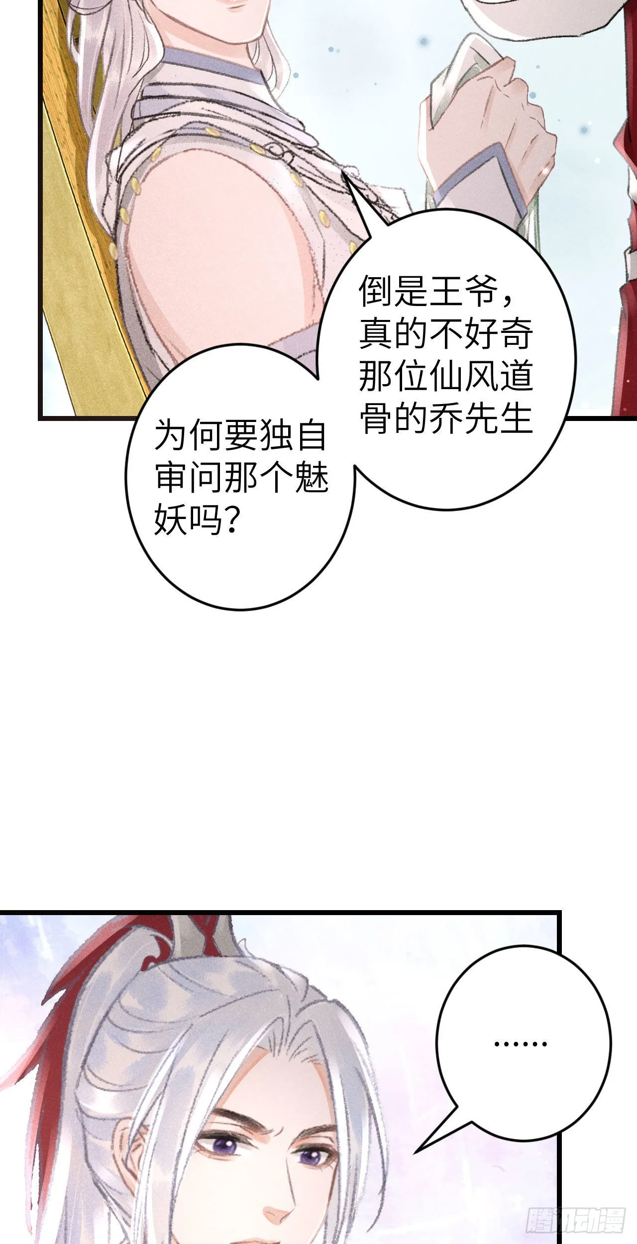 170·擎苍国醋王上线 第42页