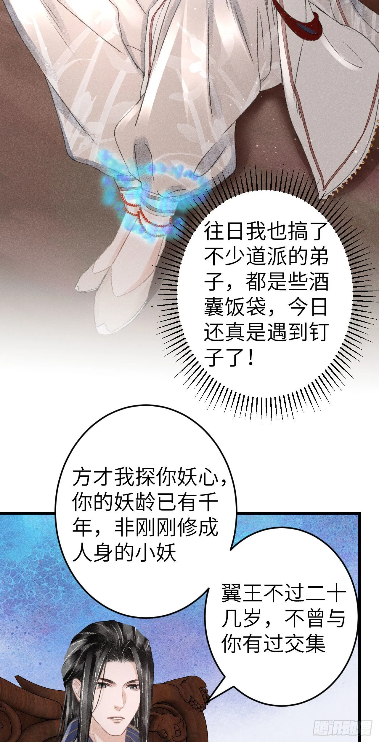170·擎苍国醋王上线 第46页