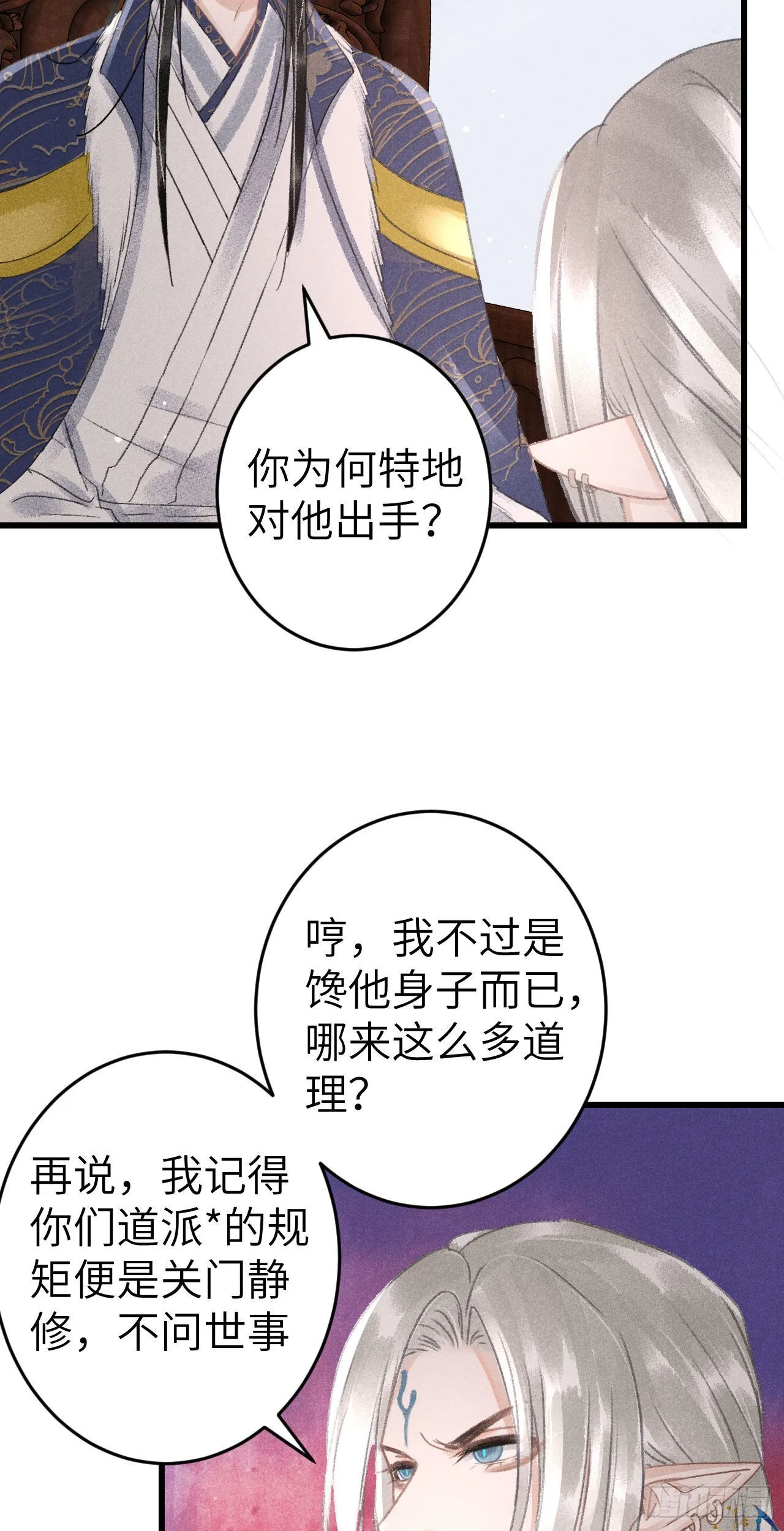 170·擎苍国醋王上线 第47页