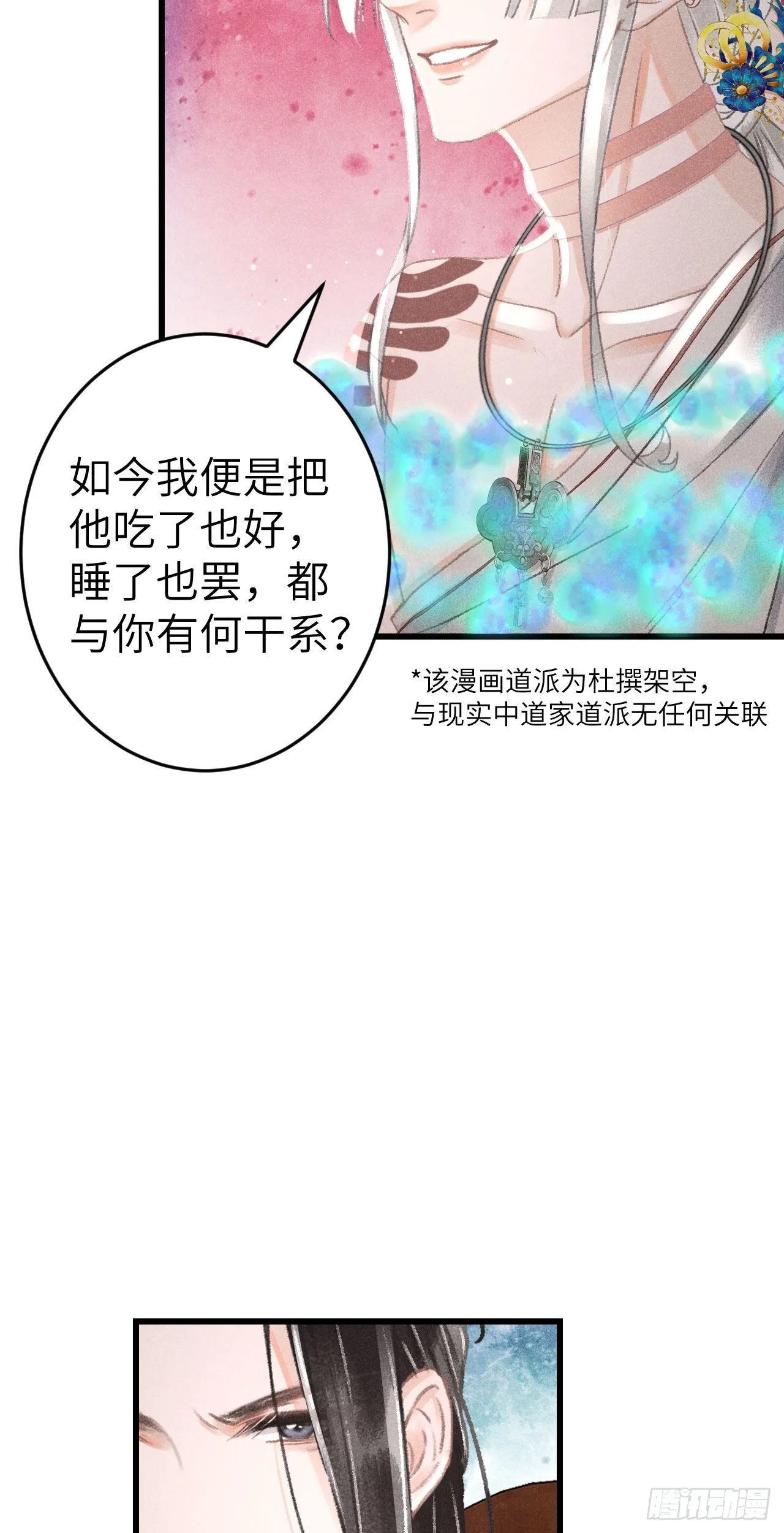 170·擎苍国醋王上线 第48页
