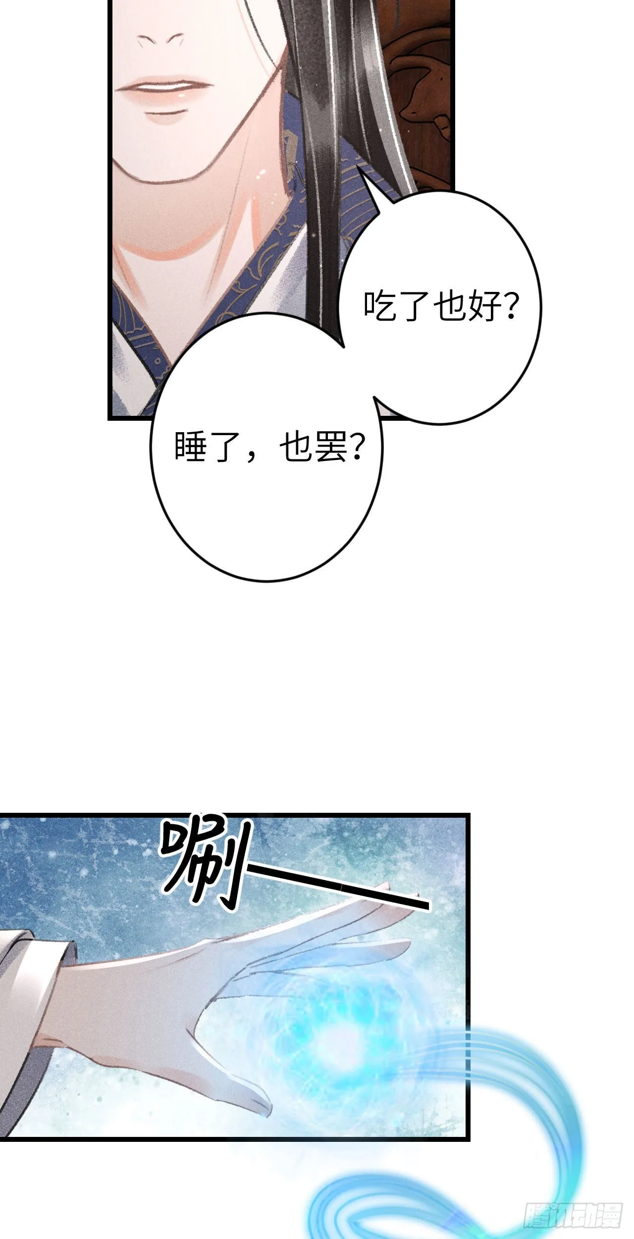170·擎苍国醋王上线 第49页