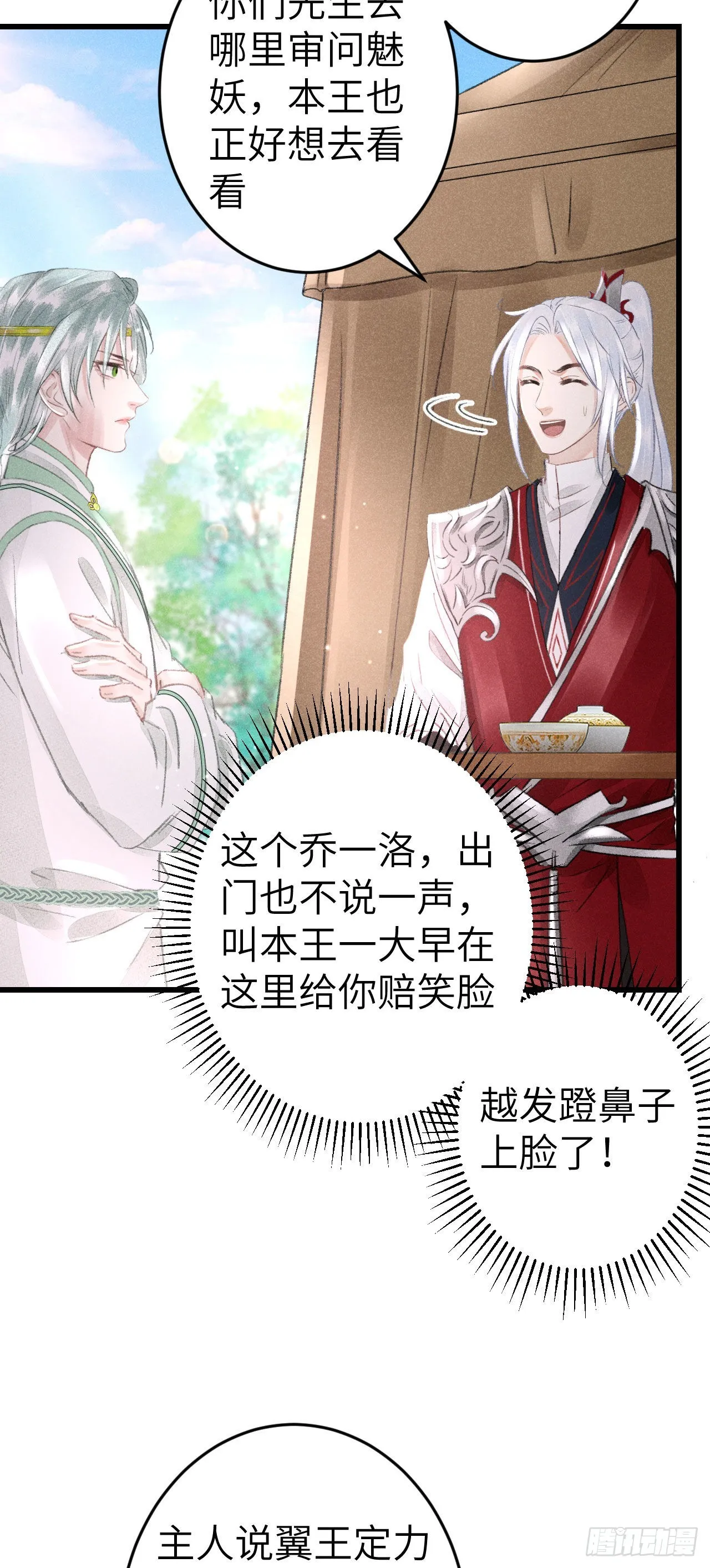 169·寤寐思服 第8页