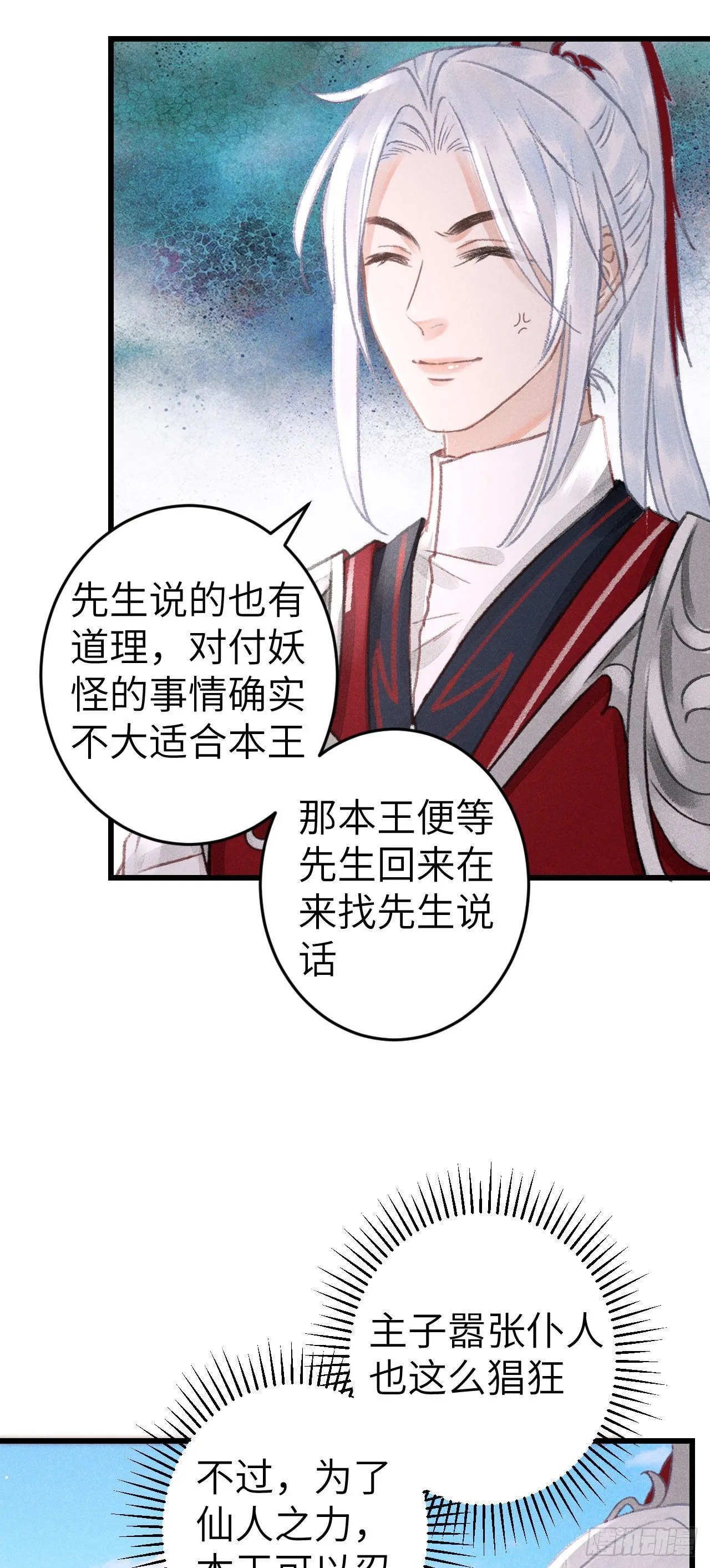 169·寤寐思服 第10页