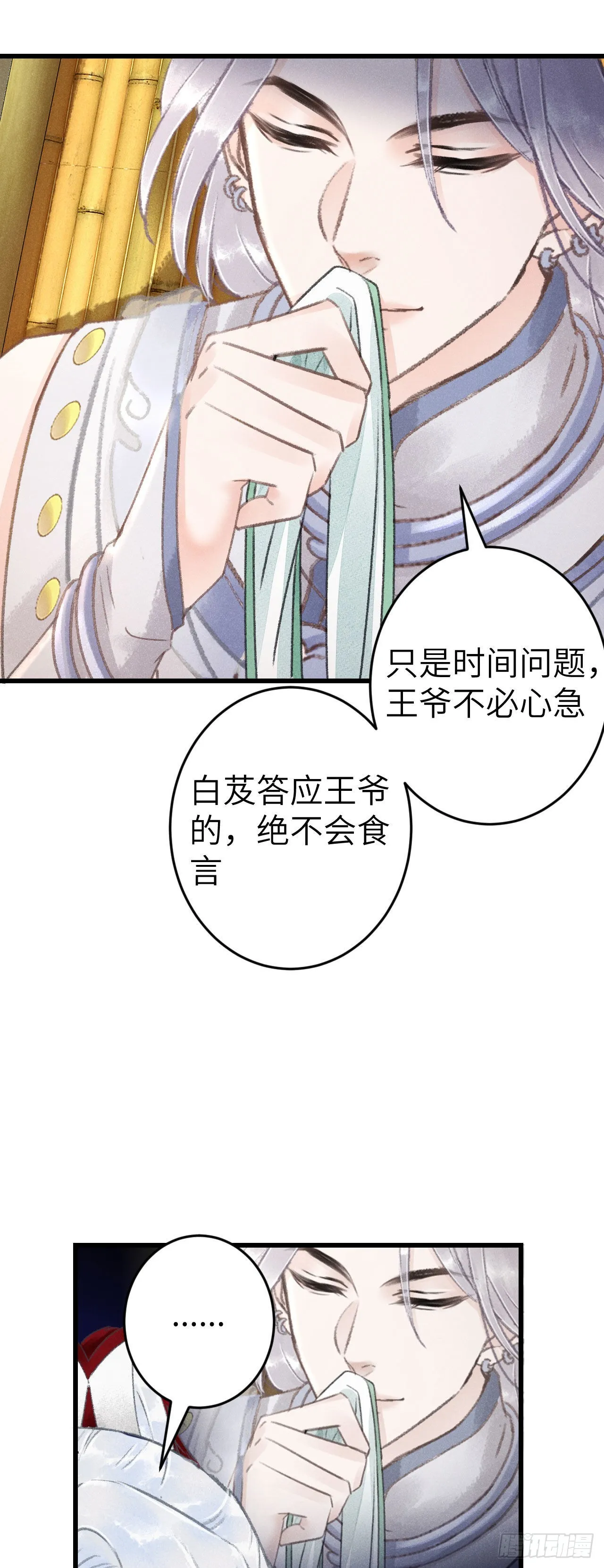 169·寤寐思服 第16页