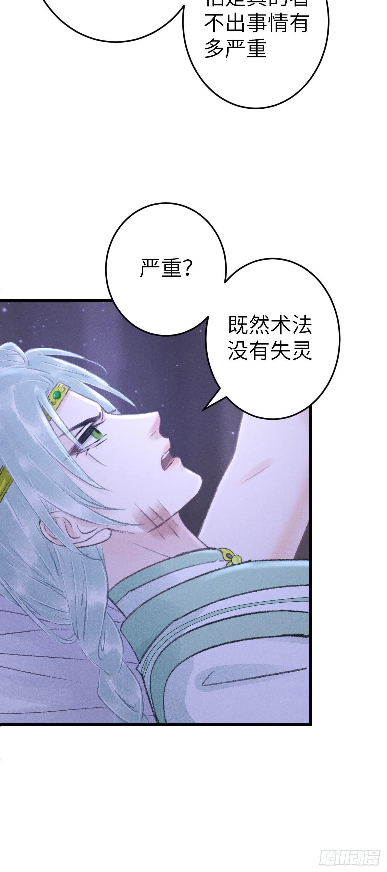 169·寤寐思服 第23页