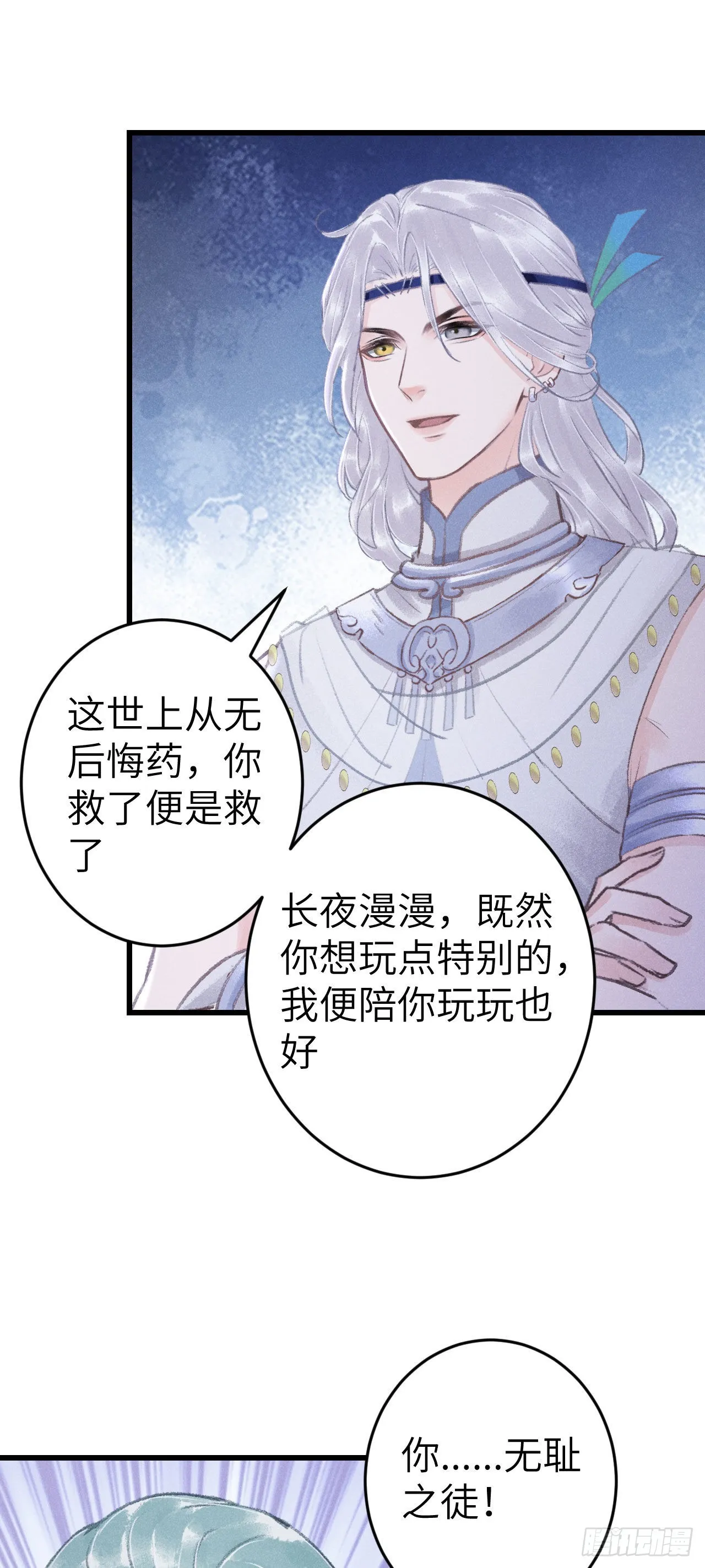 169·寤寐思服 第29页
