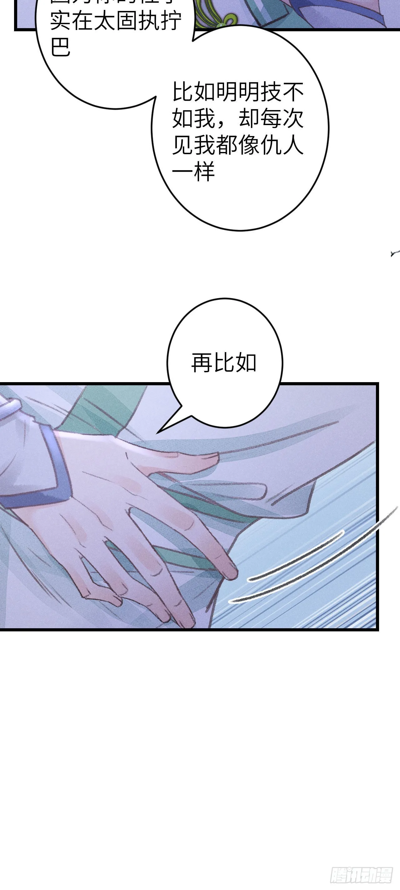 169·寤寐思服 第35页