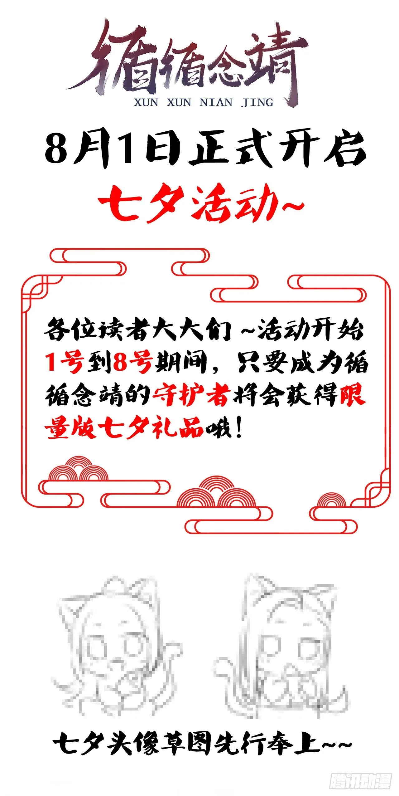七夕活动 第1页