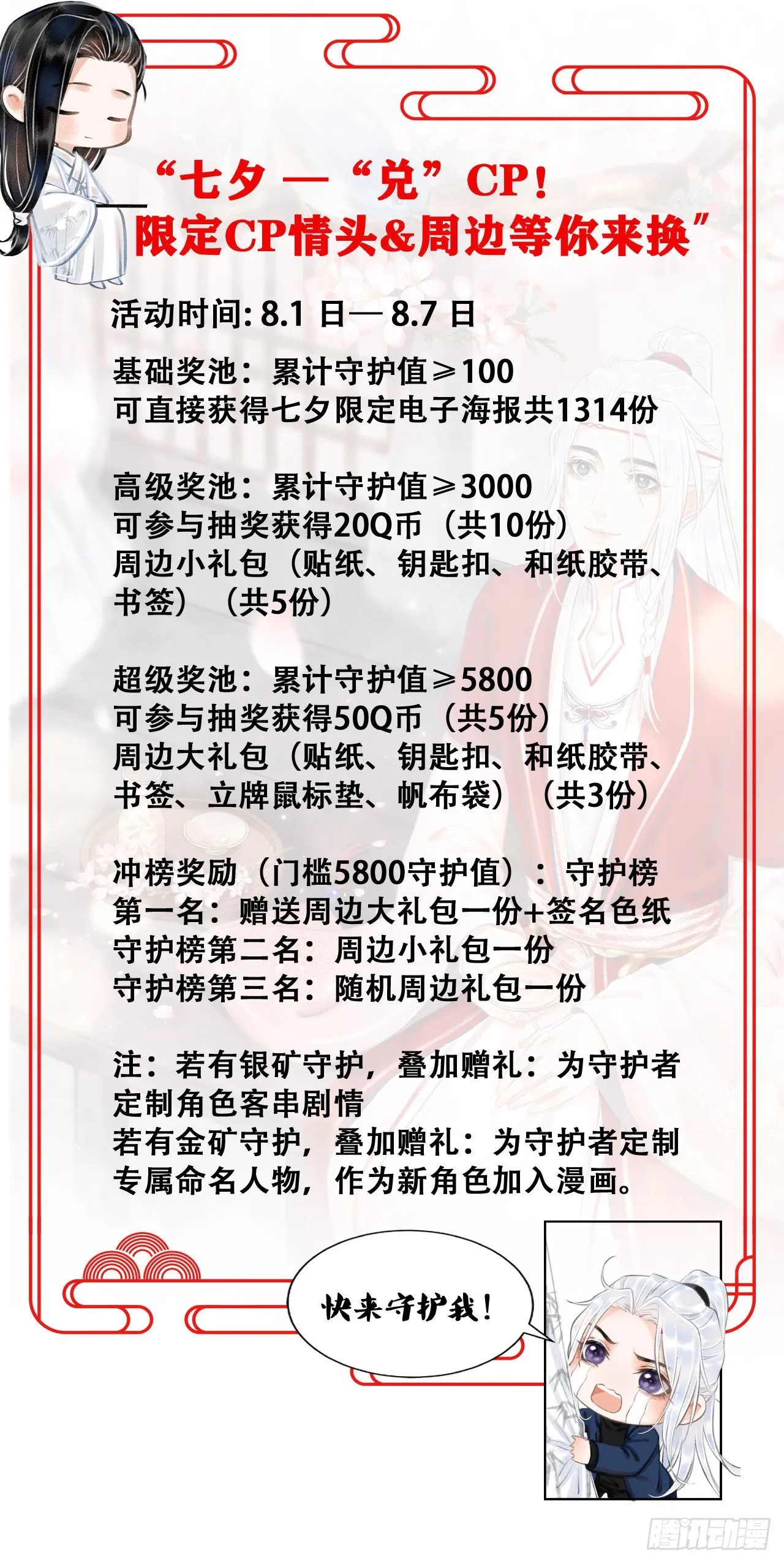 七夕活动 第2页