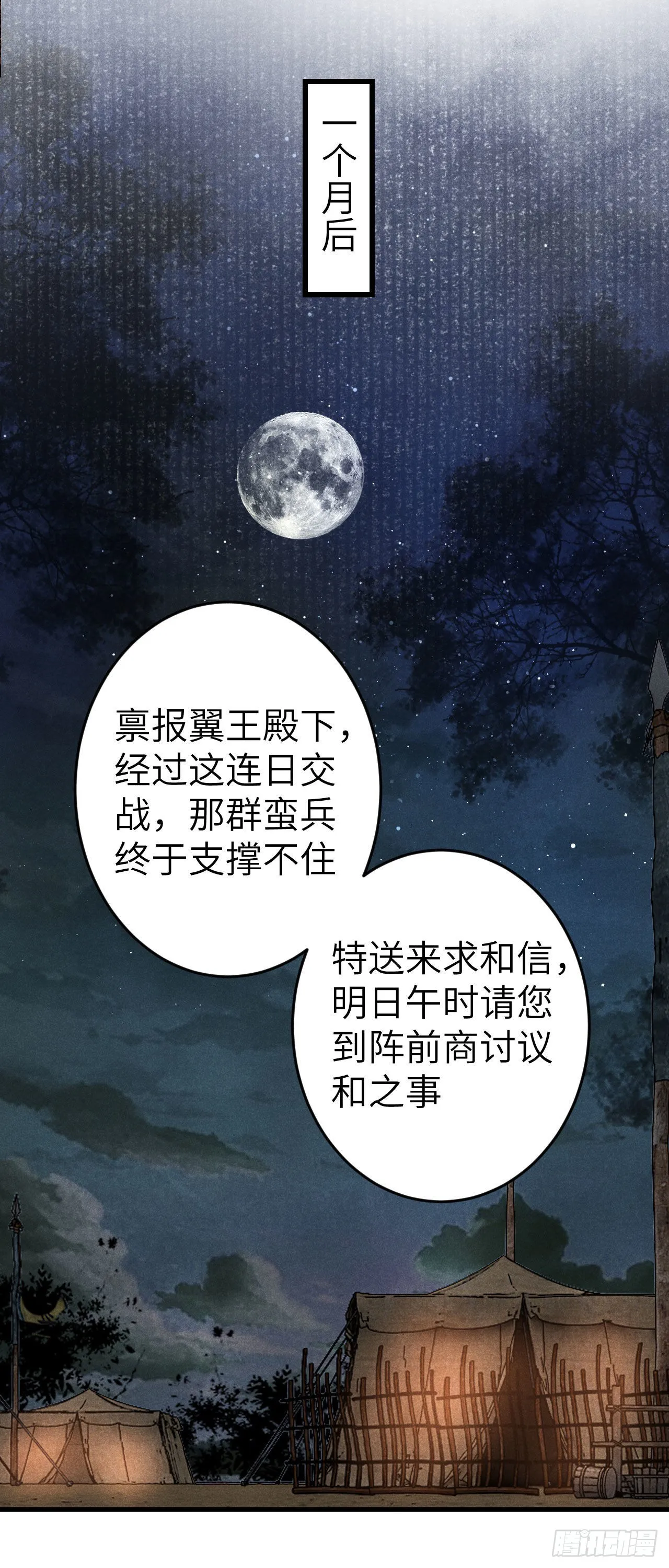 166·神仙都是么得良心的 第20页