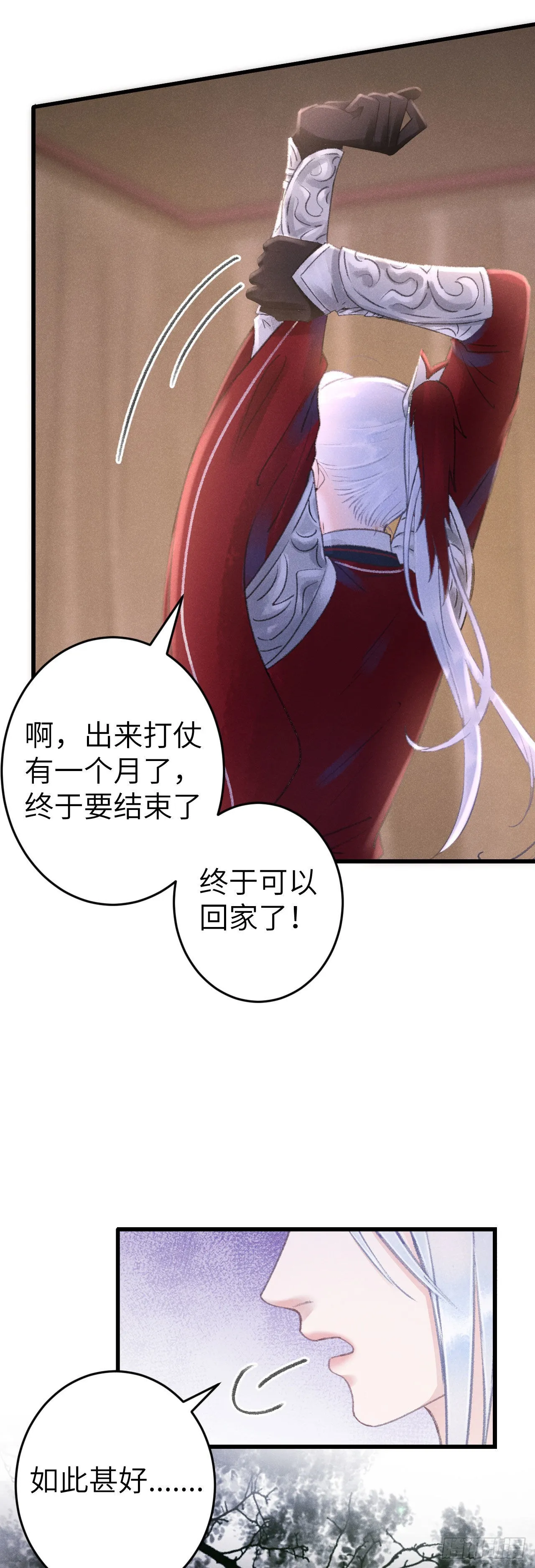 166·神仙都是么得良心的 第23页