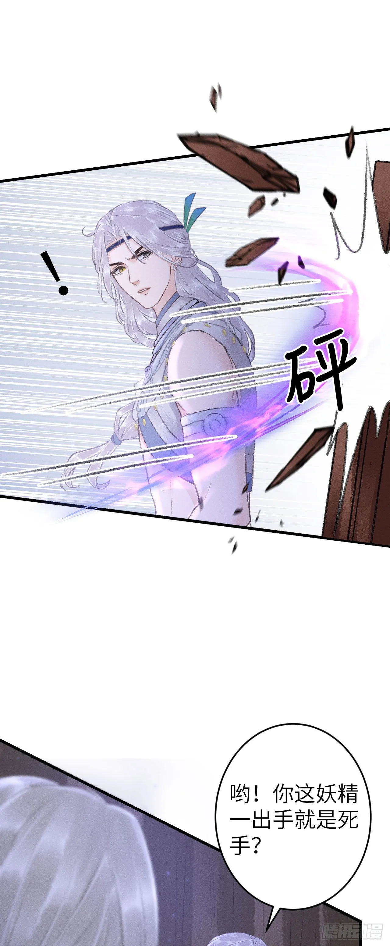 168·魅术迷心 第11页