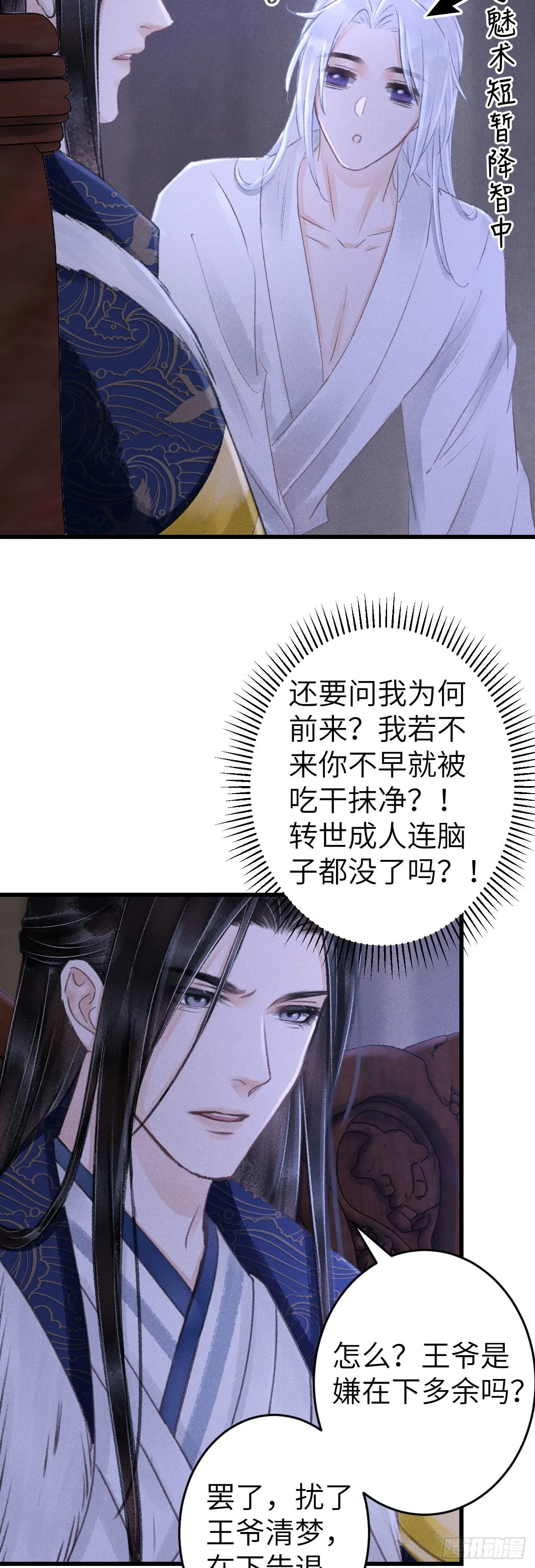 168·魅术迷心 第29页
