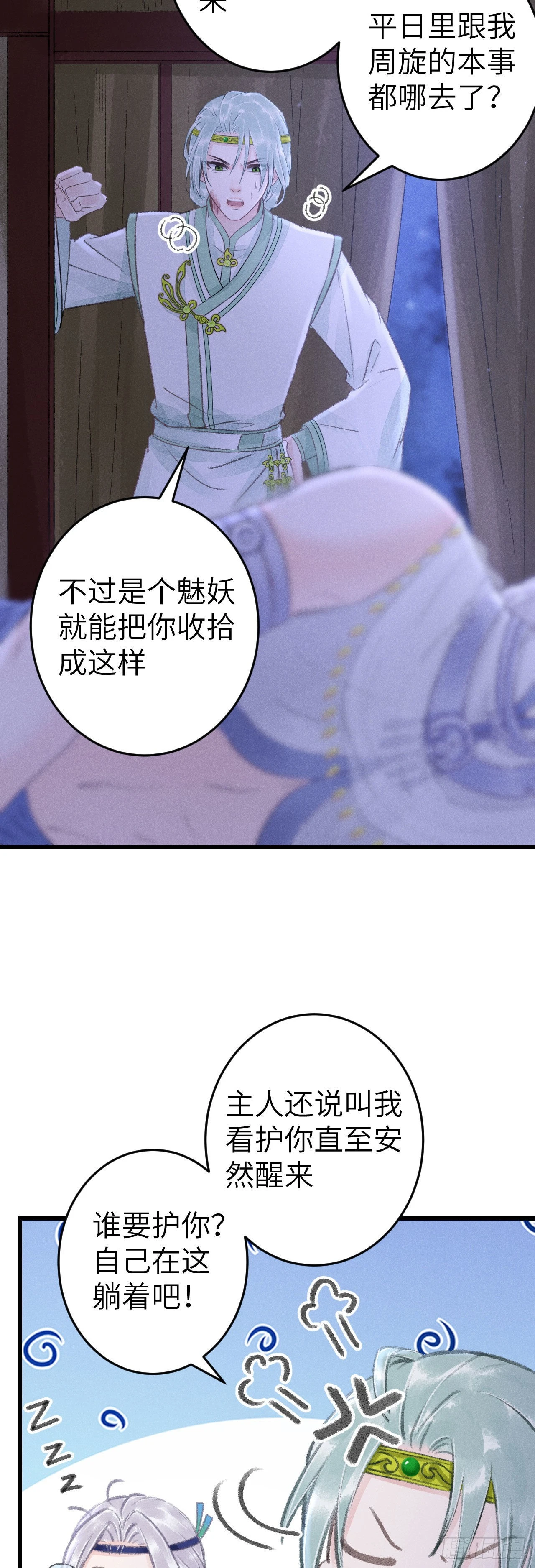 168·魅术迷心 第32页