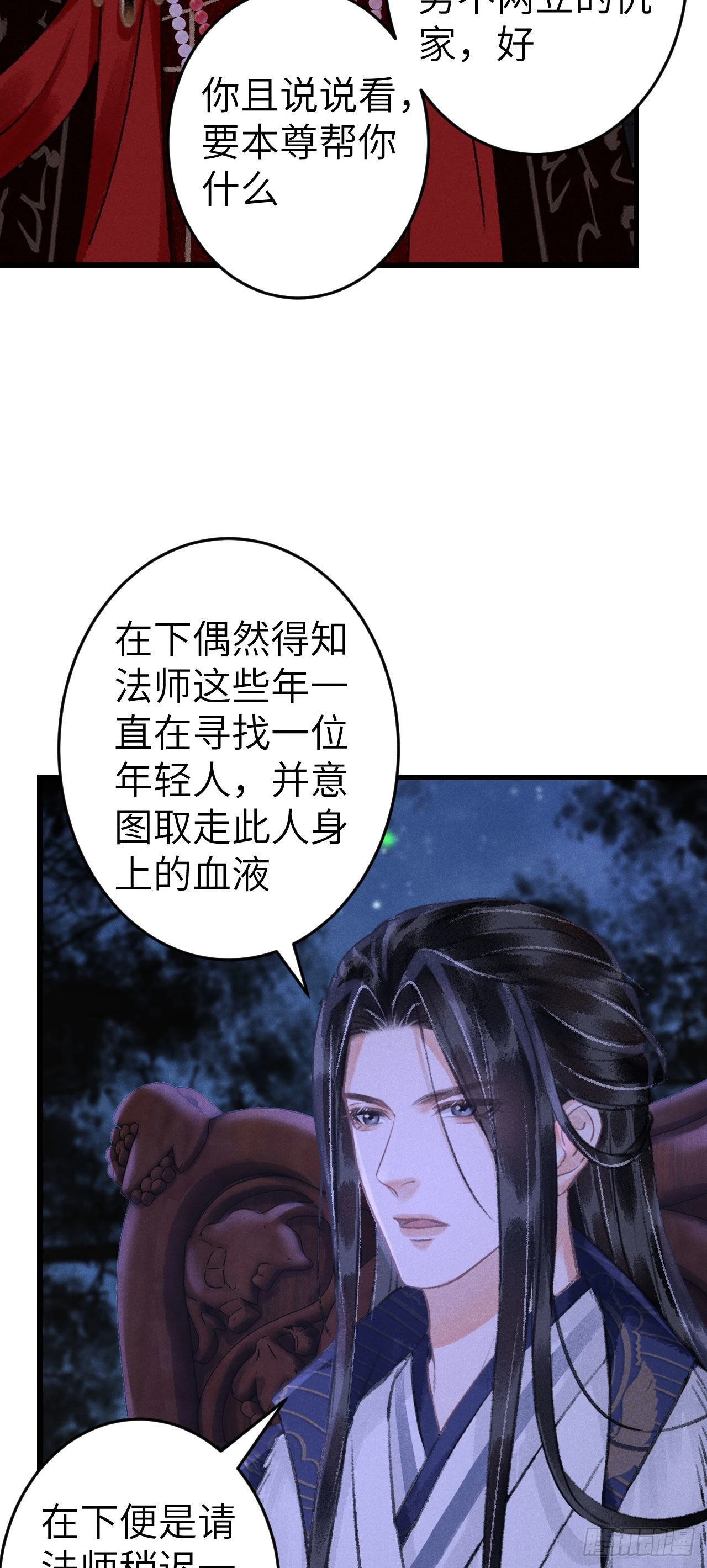 167·是敌人，还是朋友？ 第29页