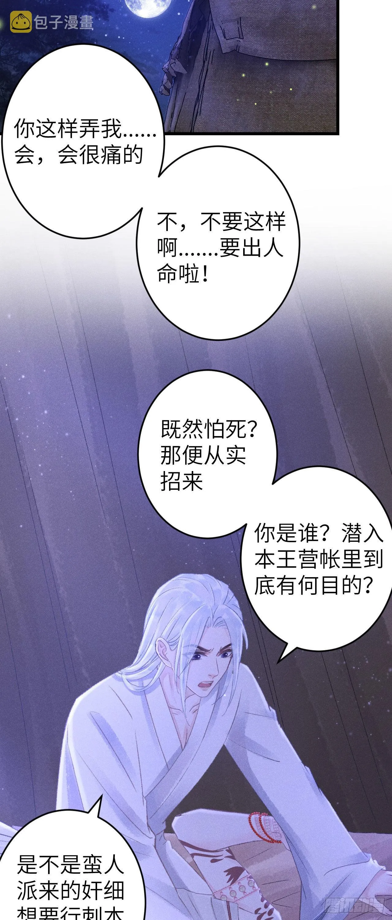 167·是敌人，还是朋友？ 第40页