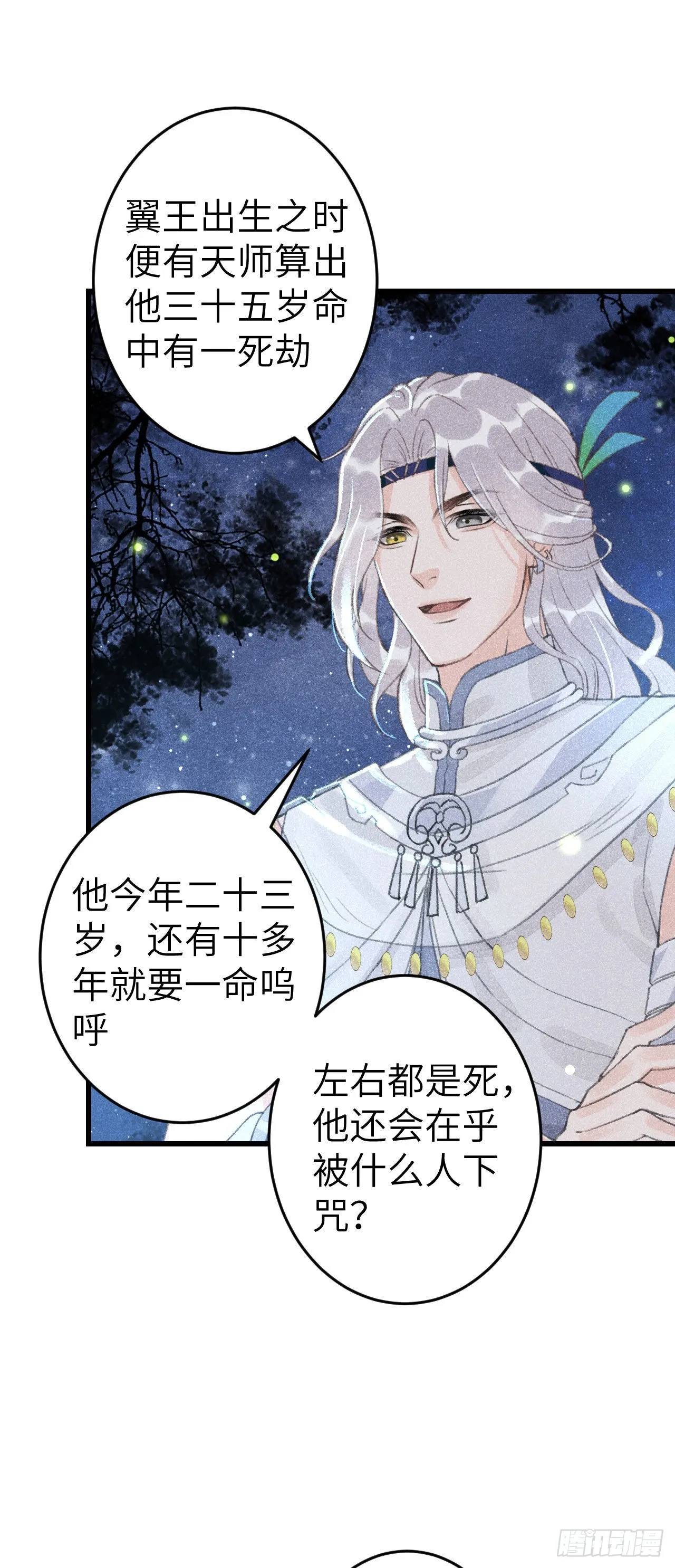 165·凡心初动 第3页