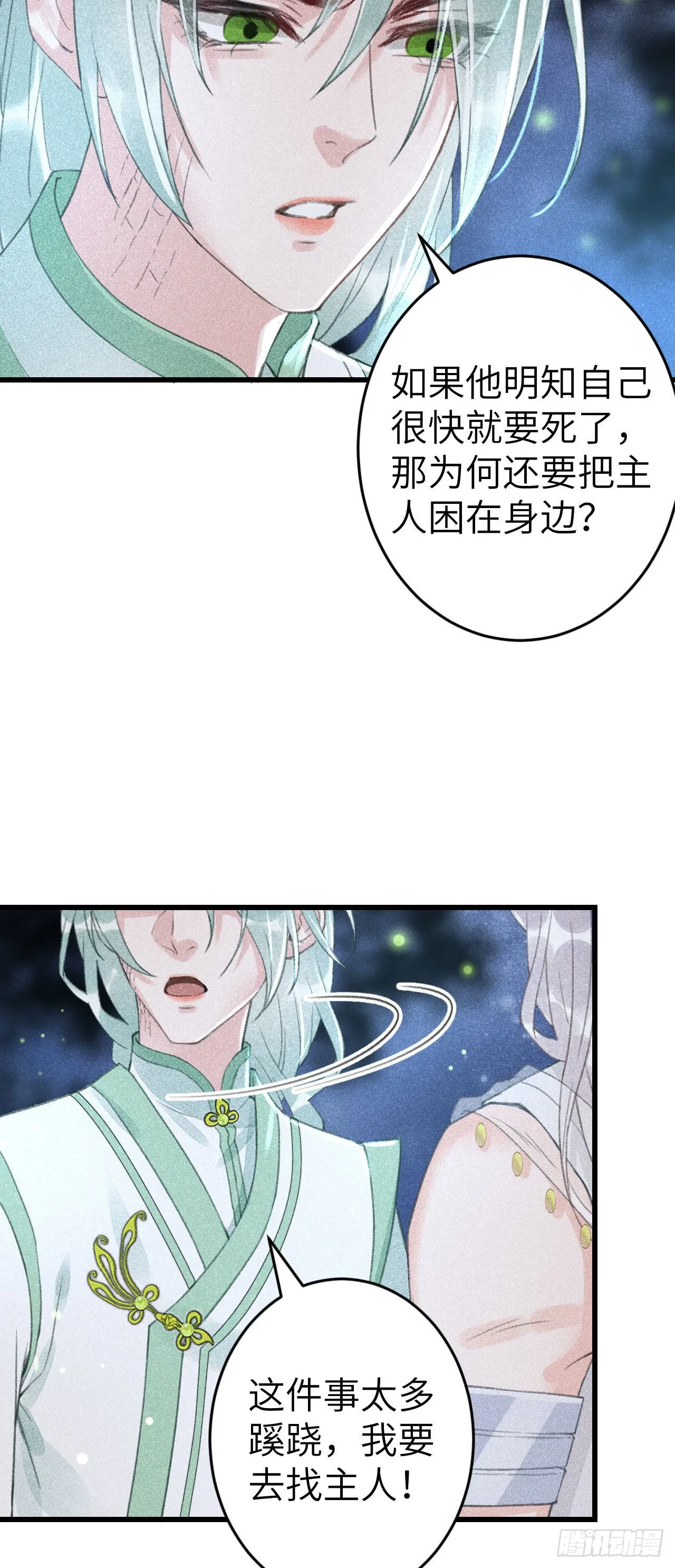 165·凡心初动 第5页