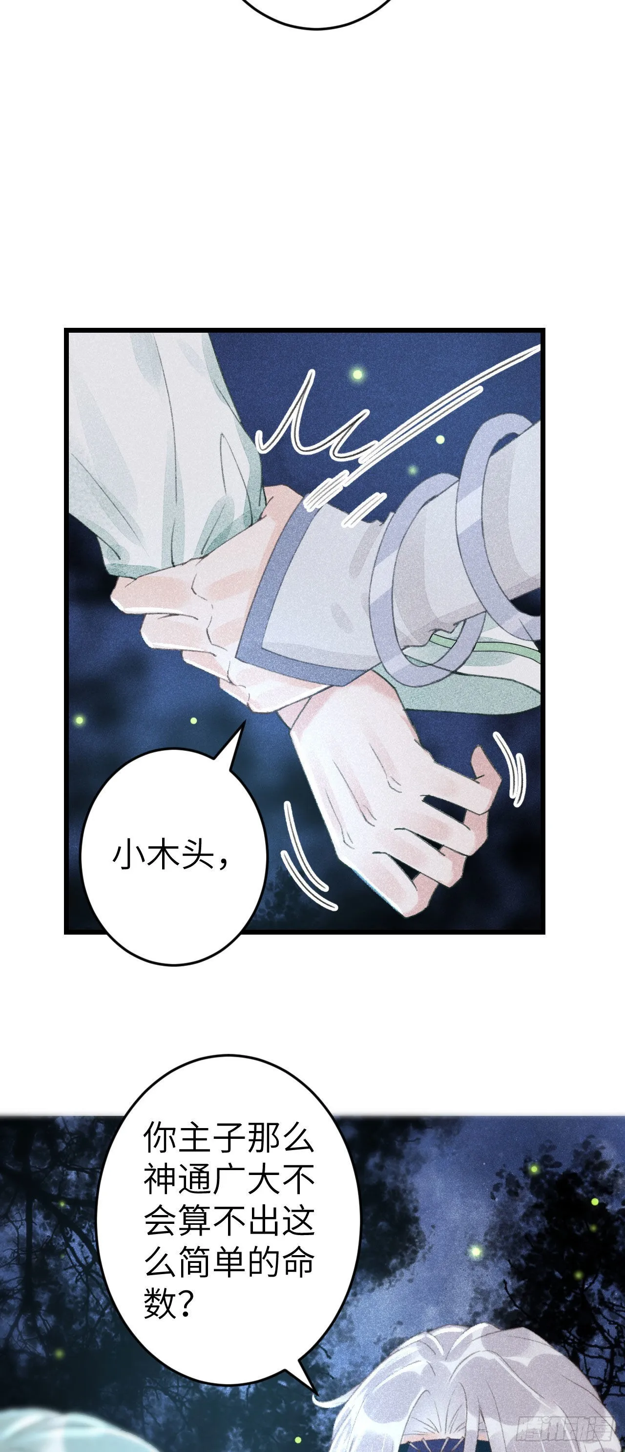 165·凡心初动 第6页