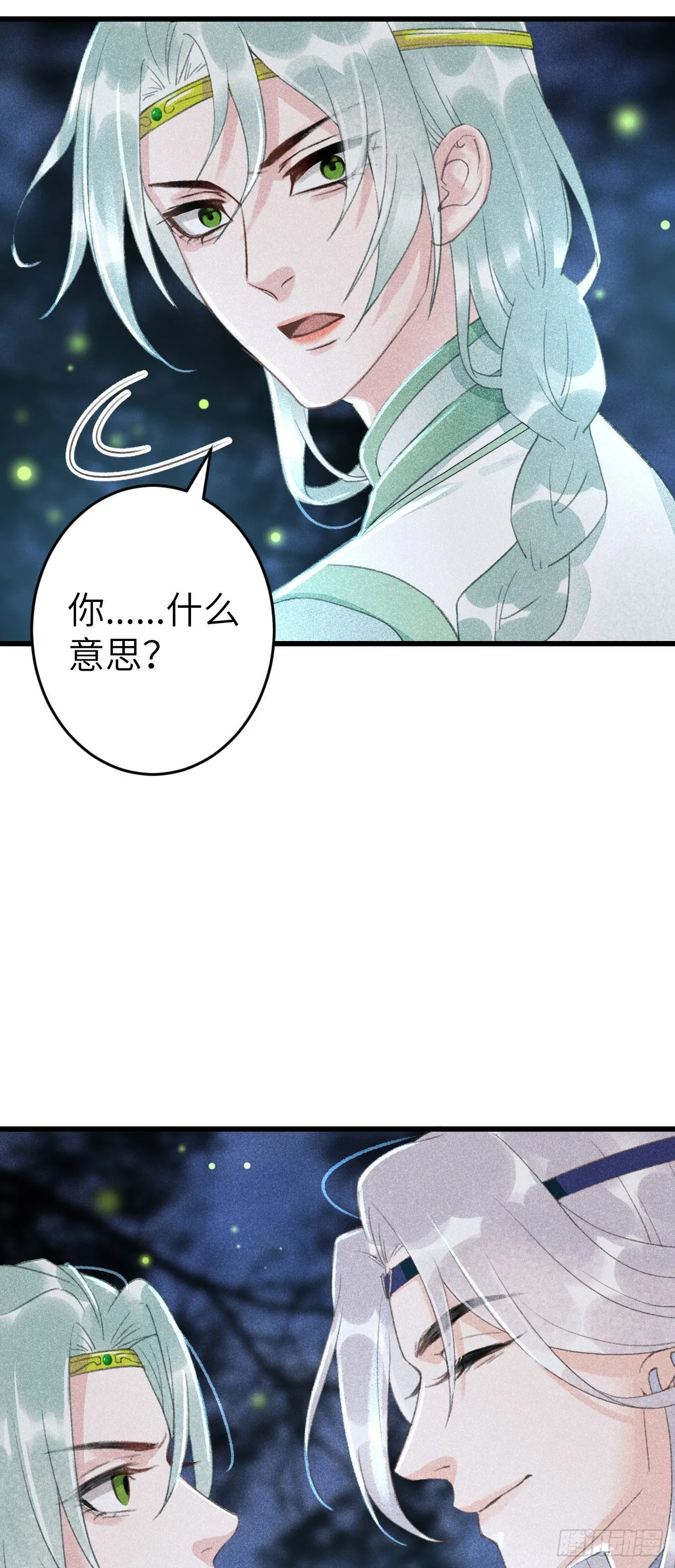165·凡心初动 第8页