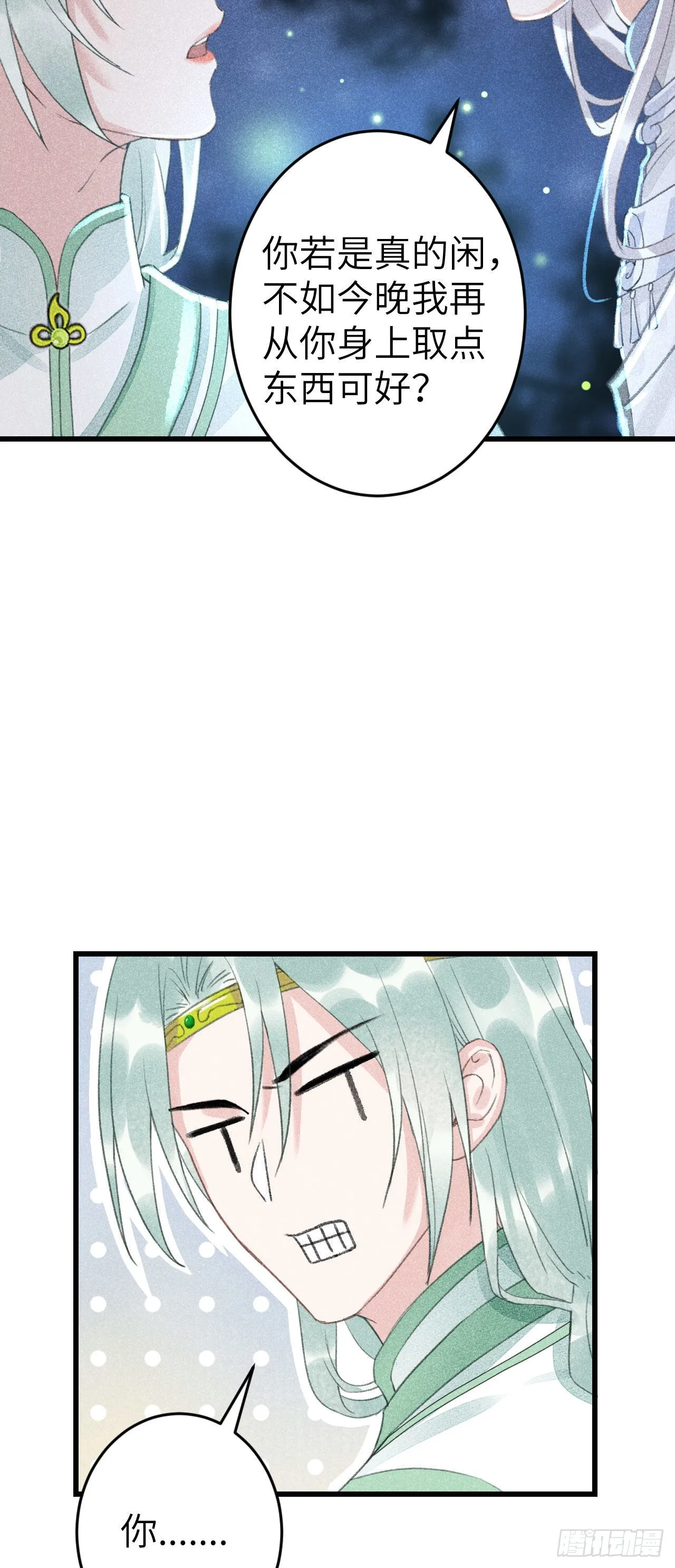 165·凡心初动 第9页