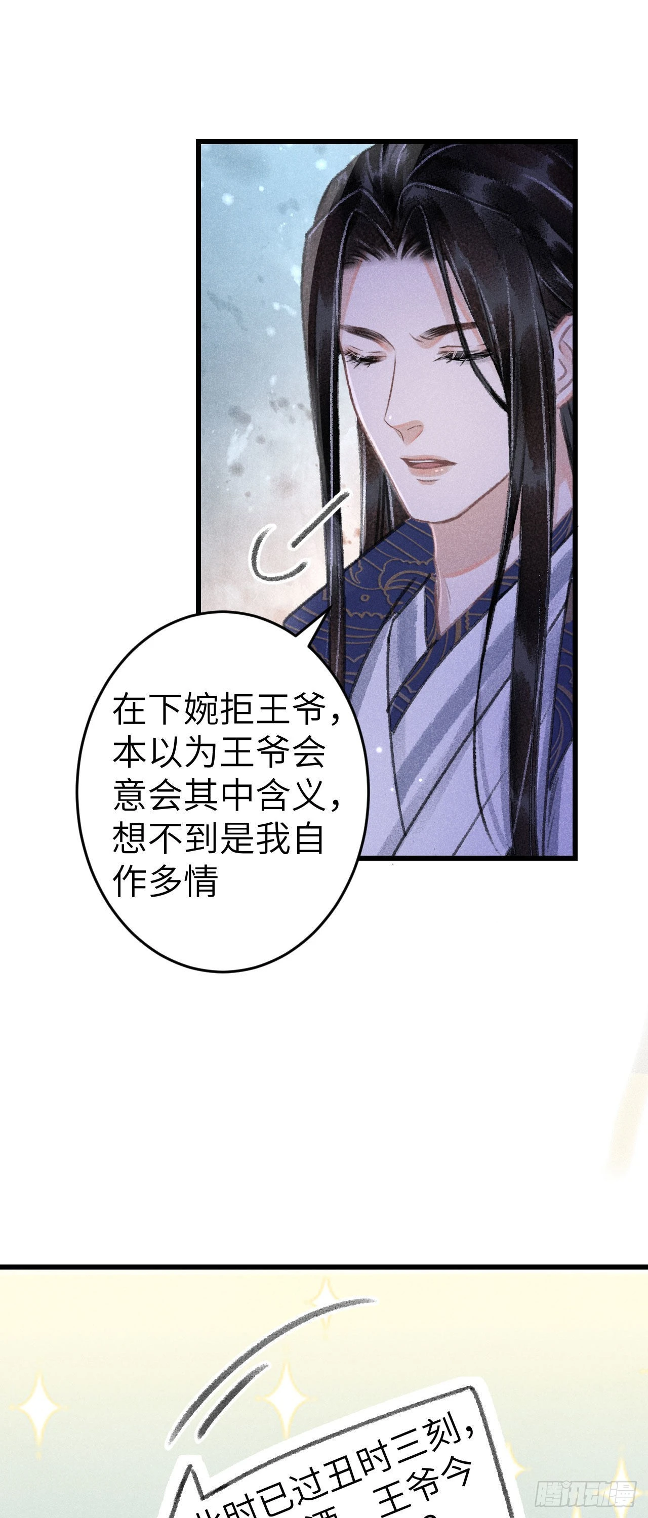 165·凡心初动 第19页
