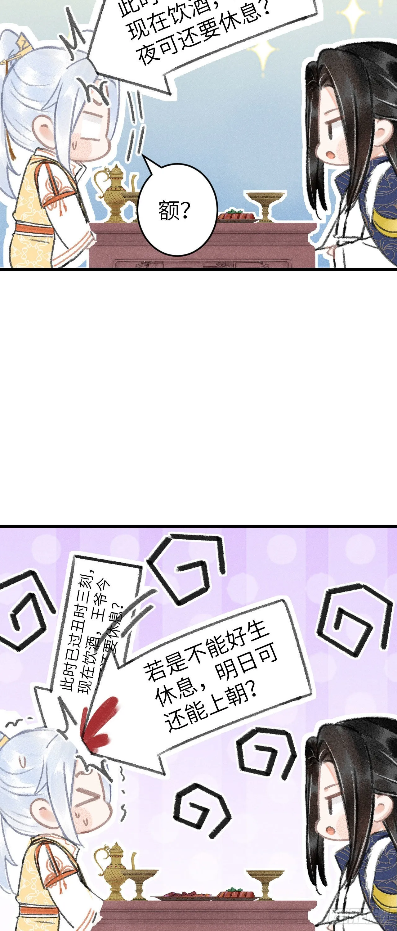 165·凡心初动 第20页